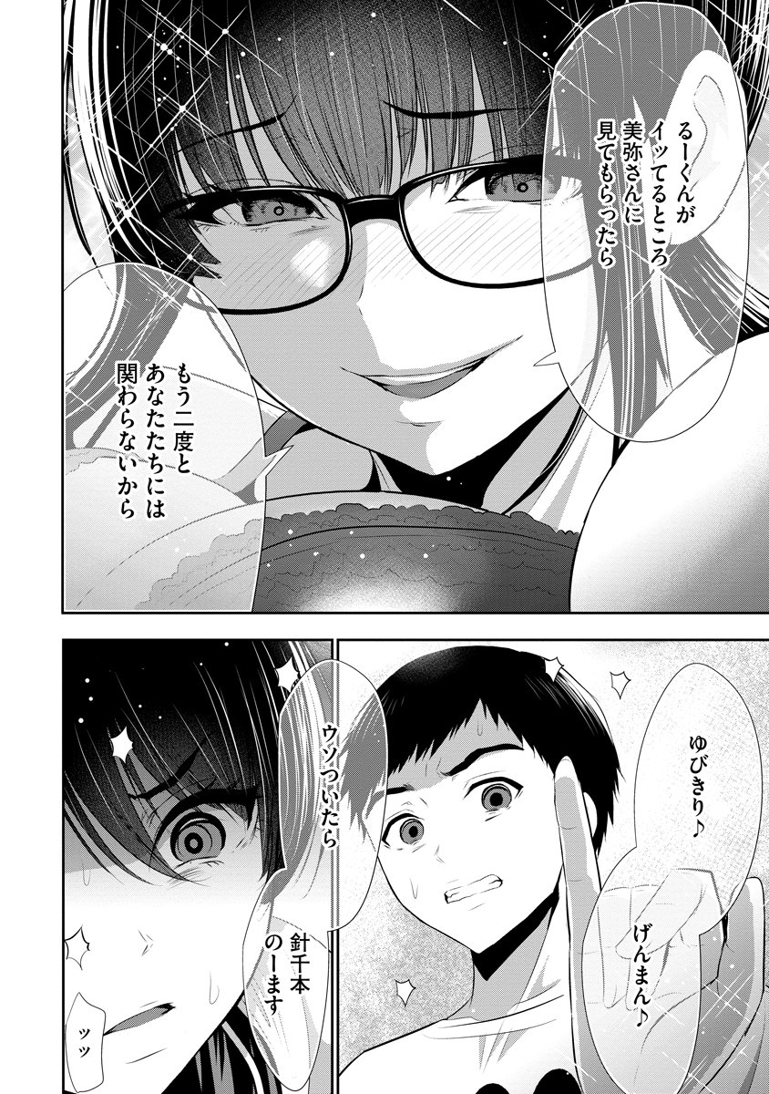 OSANANAJIMI TO KANOJO TO Chap 34 - Pic 22