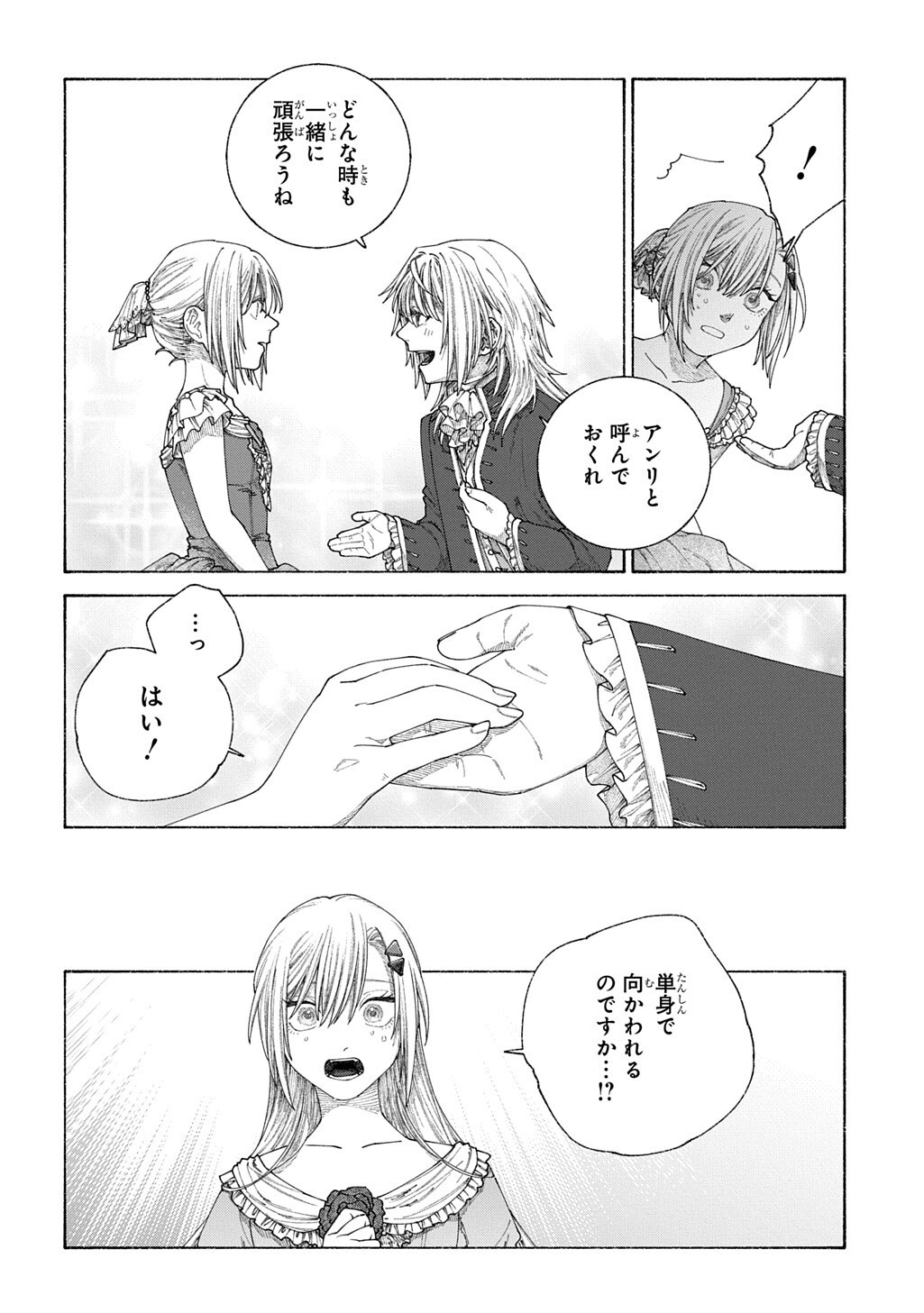 ROMELIA SENKI ~MAOU WO TAOSHITA ATO MO JINRUI YABASOU DAKARA GUNTAI SOSHIKI SHITA~ Chap 29.7 - Pic 4