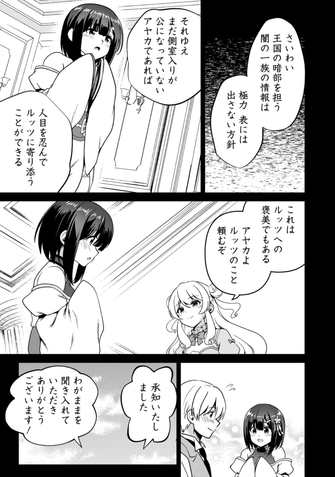 TEINEN GO WA ISEKAI DE TANEUMA SEIKATSU Chap 8.1 - Pic 7
