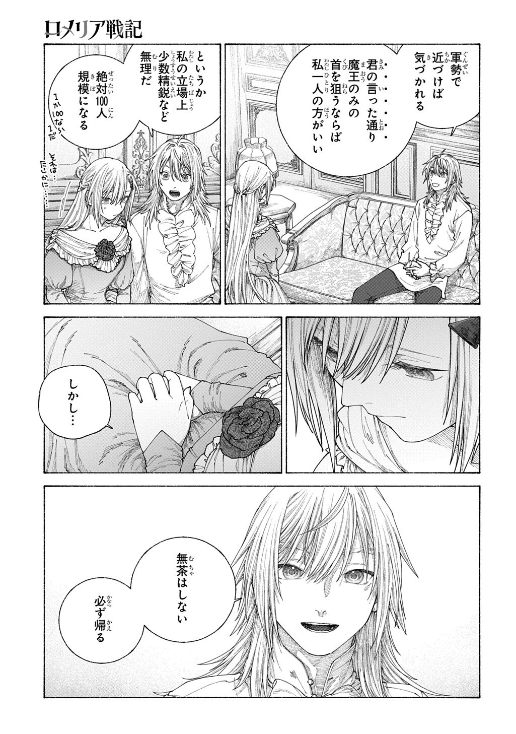 ROMELIA SENKI ~MAOU WO TAOSHITA ATO MO JINRUI YABASOU DAKARA GUNTAI SOSHIKI SHITA~ Chap 29.7 - Pic 5