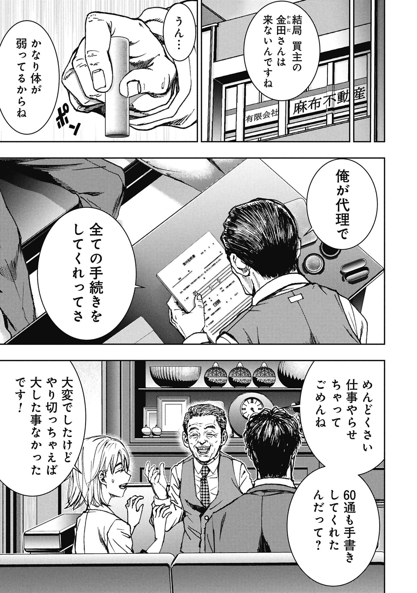 URAMICHI FUDOUSAN Chap 5.4 - Pic 2