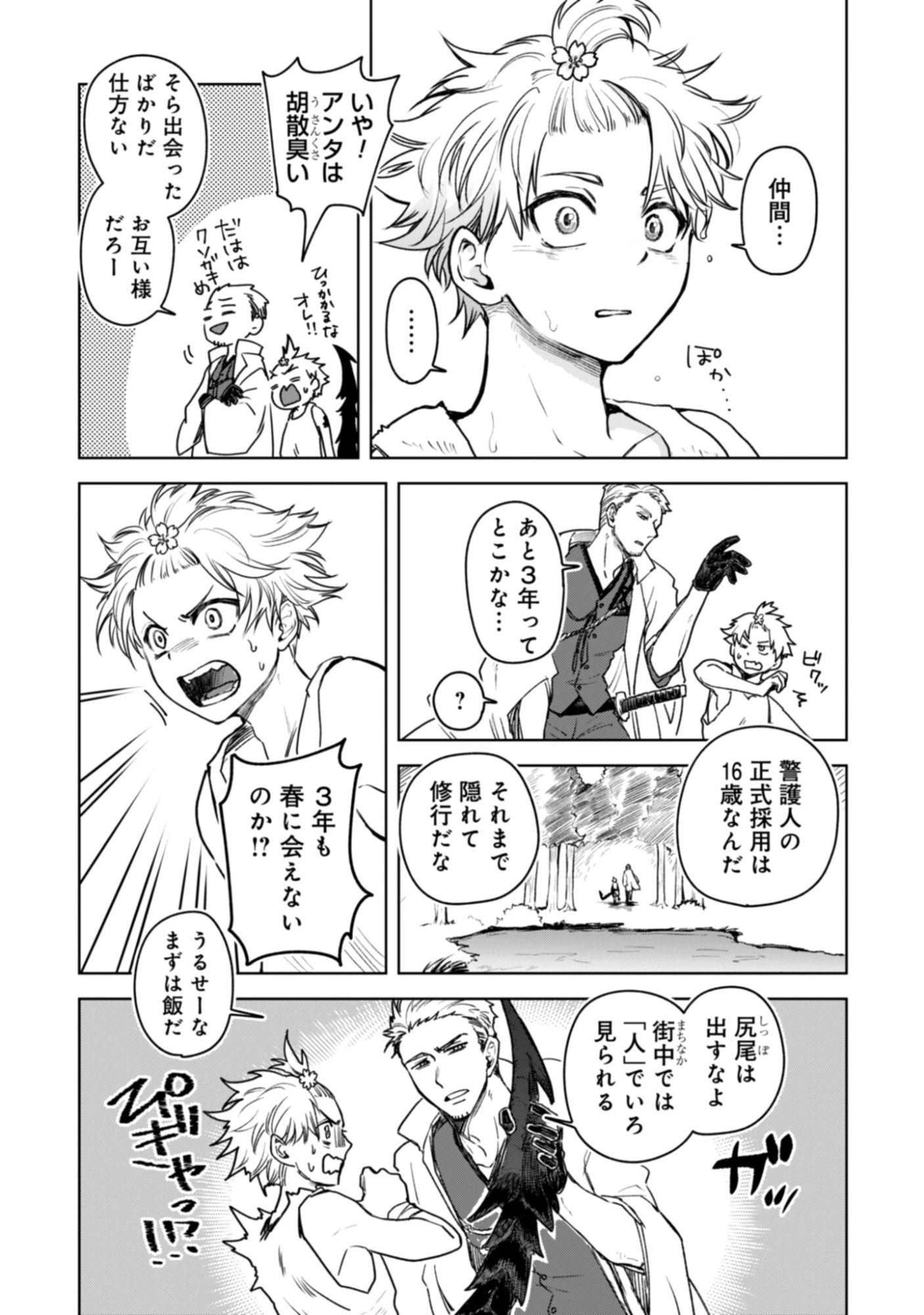 Magai No Tate Chap 3.1 - Pic 9