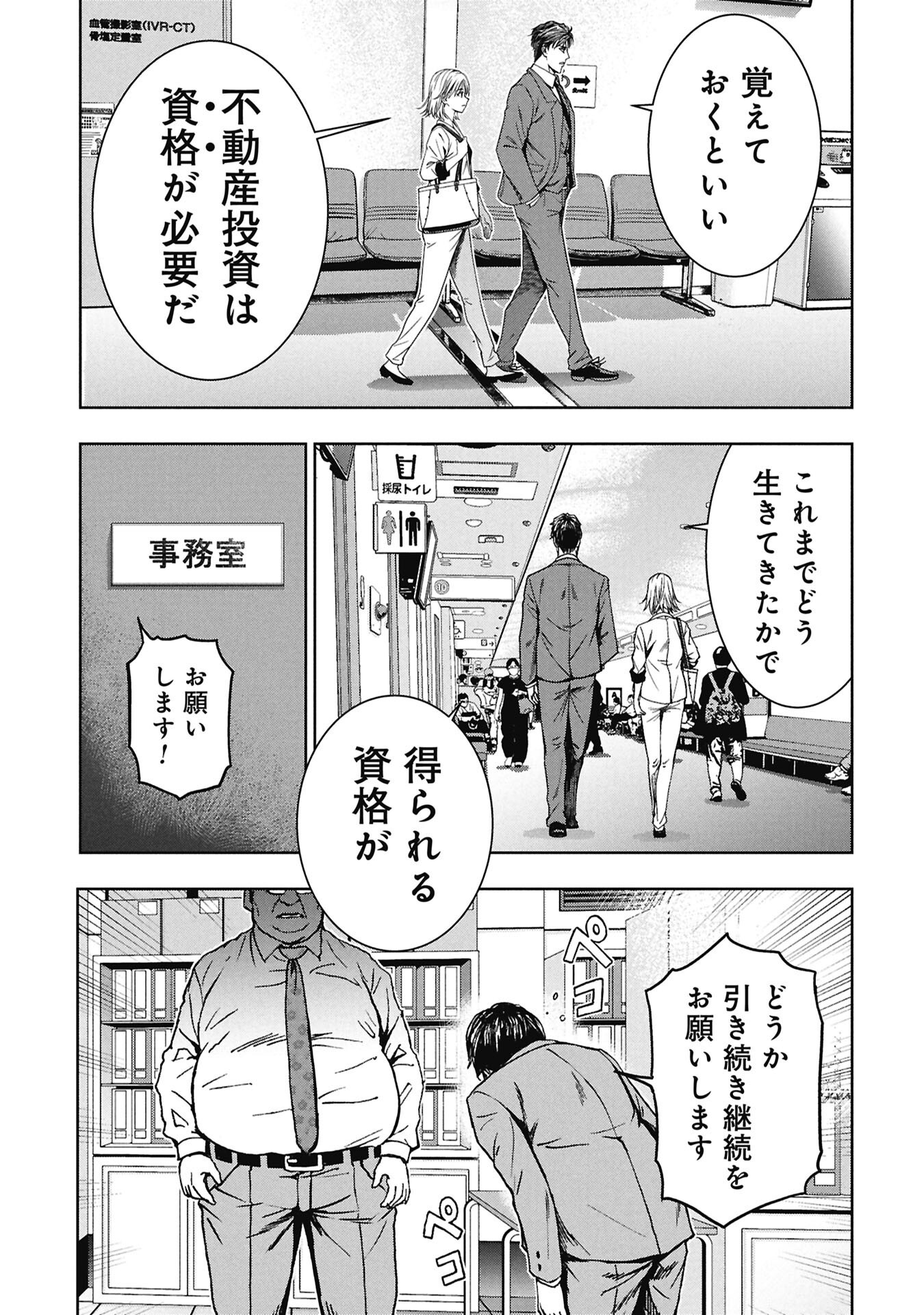 URAMICHI FUDOUSAN Chap 5.4 - Pic 12