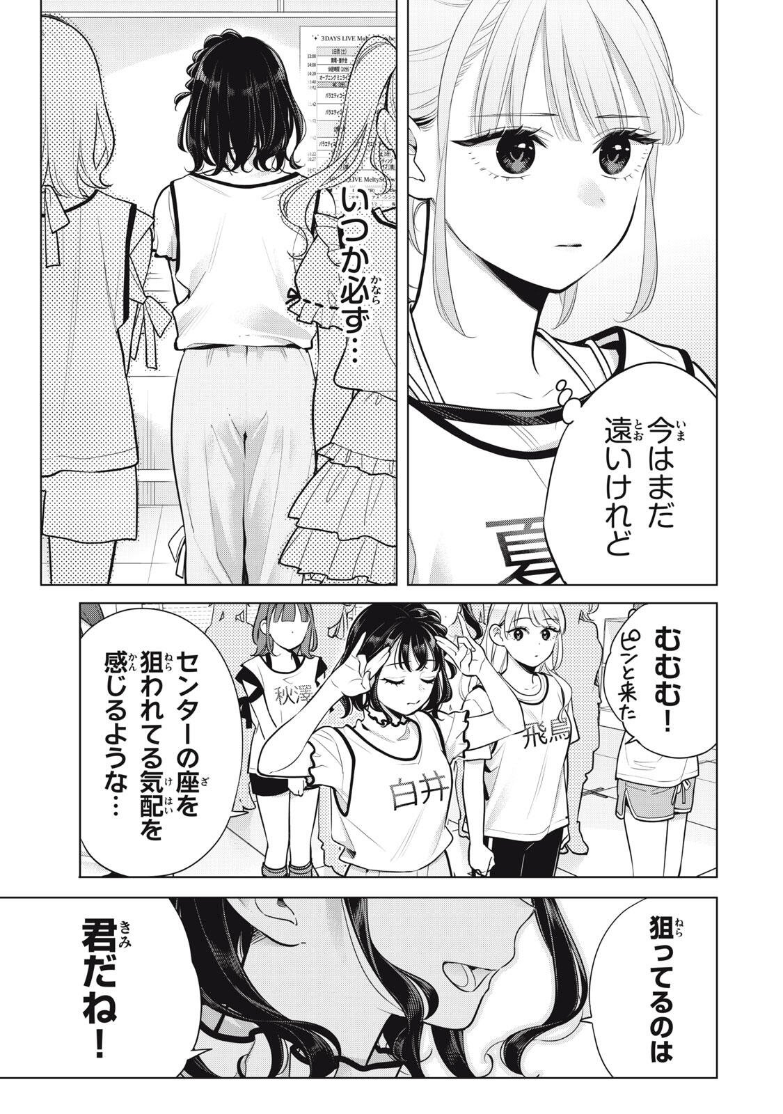 YOU SWEAR TO CENTER ME? Chap 24.2 - Pic 9