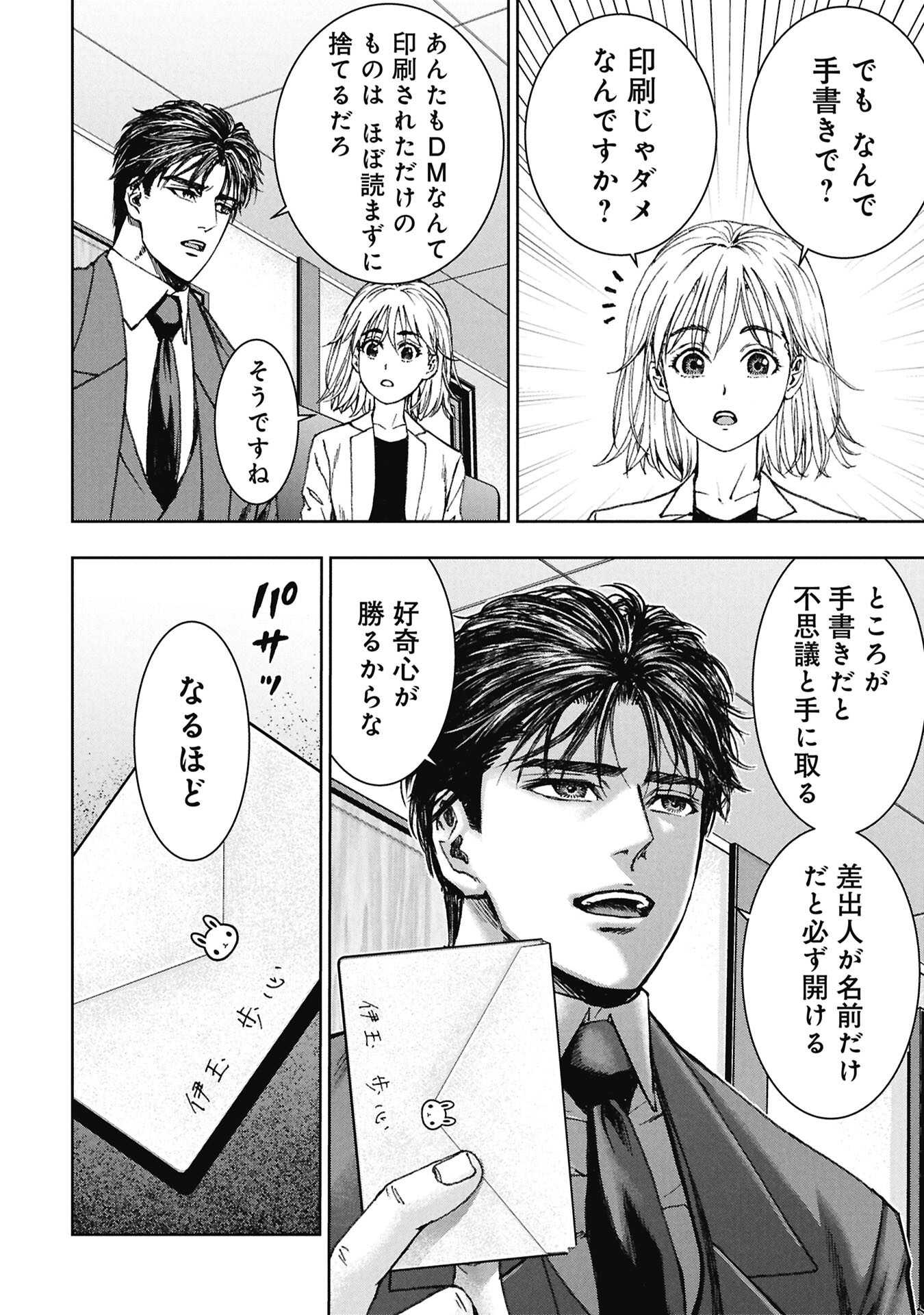 URAMICHI FUDOUSAN Chap 5.4 - Pic 3