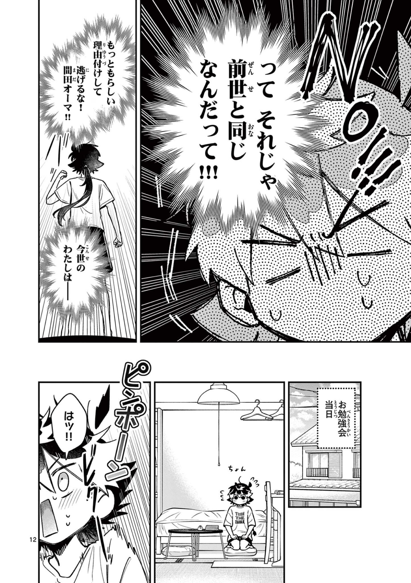MAO-SAMA, RE RE REVENGE! Chap 11 - Pic 12