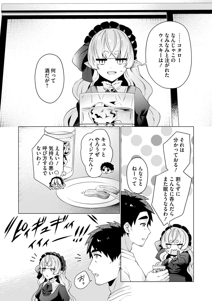 TONARI NO HEYA NO ONNA KISHI WA, ISEKAIJIN DE NOMITOMODACHI Chap 9 - Pic 13