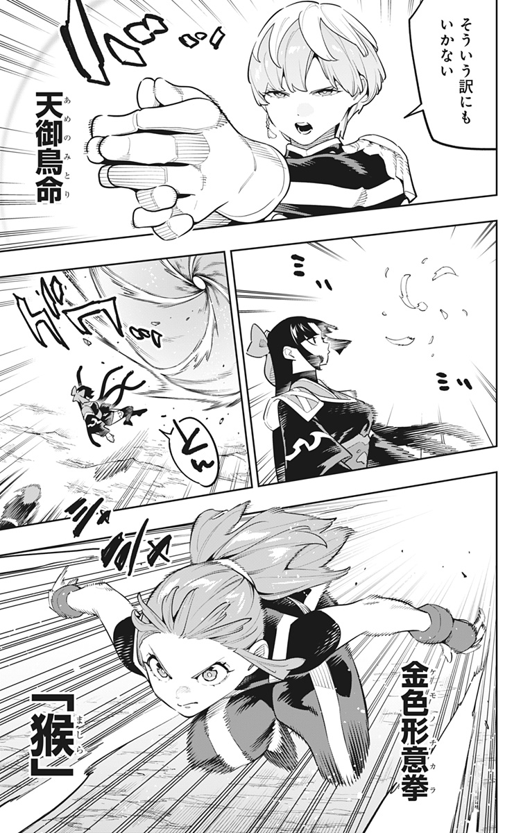 MATO SEIHEI NO SLAVE - RAW Chap 188 - Pic 7