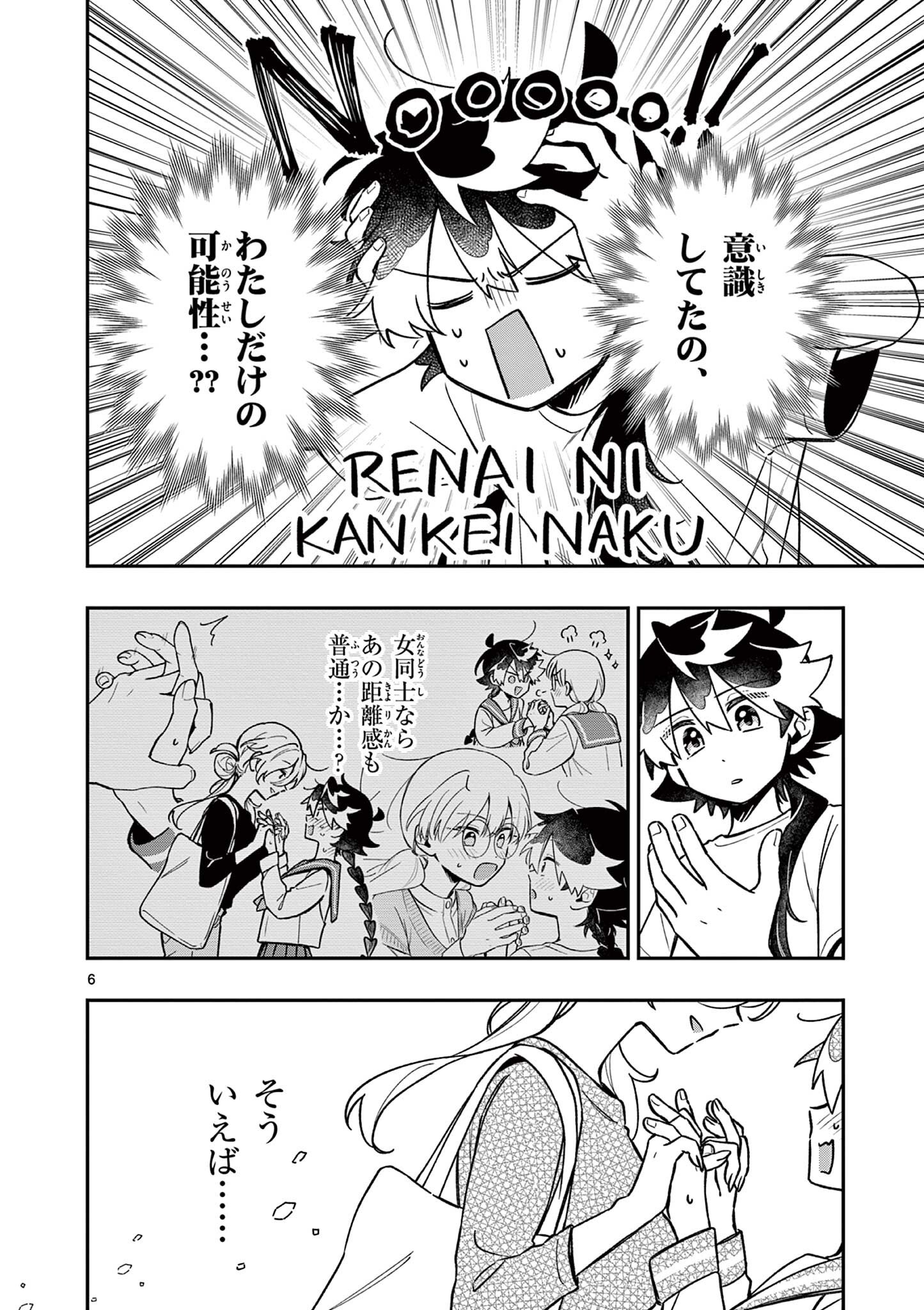 MAO-SAMA, RE RE REVENGE! Chap 11 - Pic 6