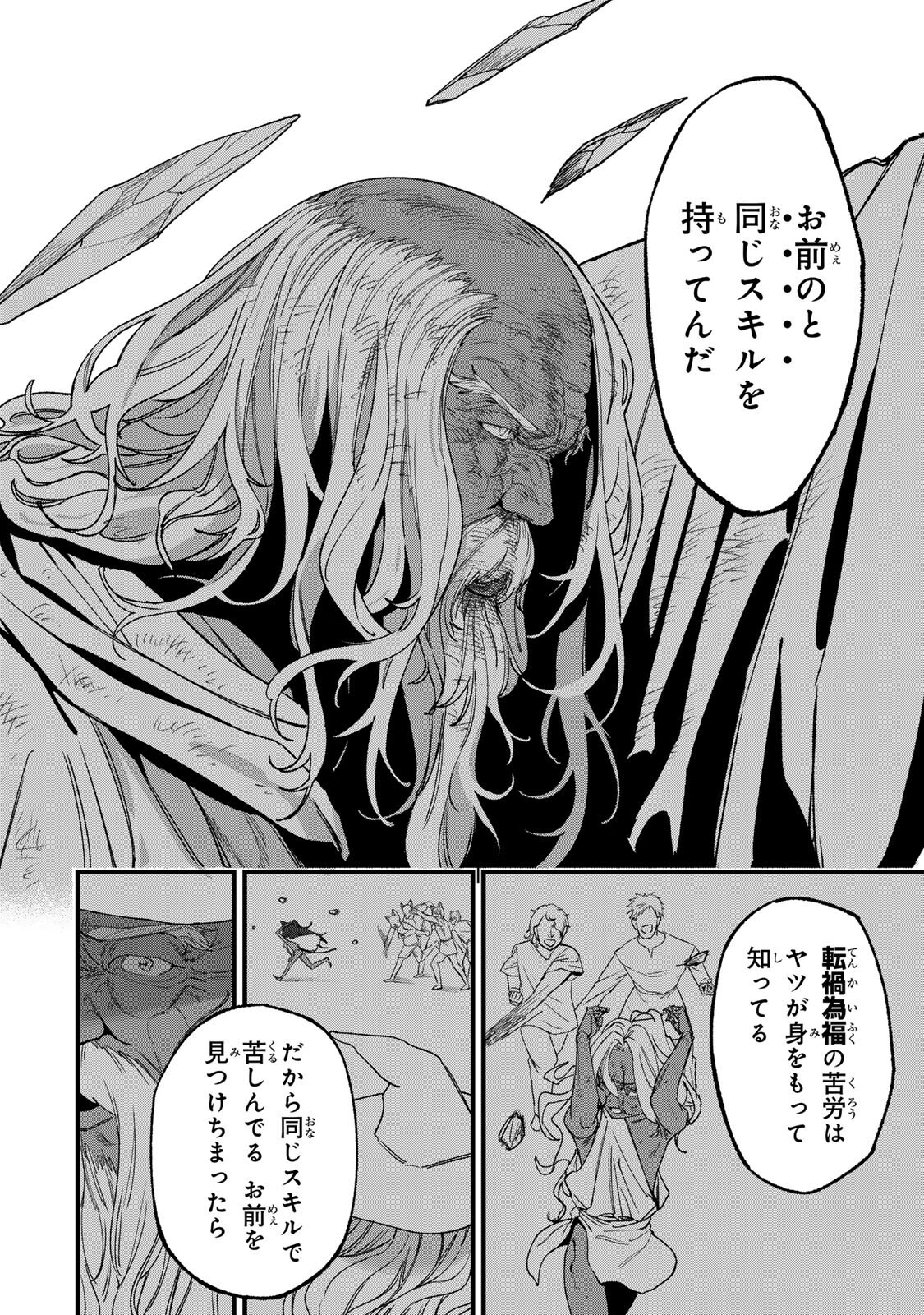 TANE SEISAN ~KONO SKILL GA CHEAT DATO MADA DARE MO KIZUITE INAI~ Chap 5.5 - Pic 6