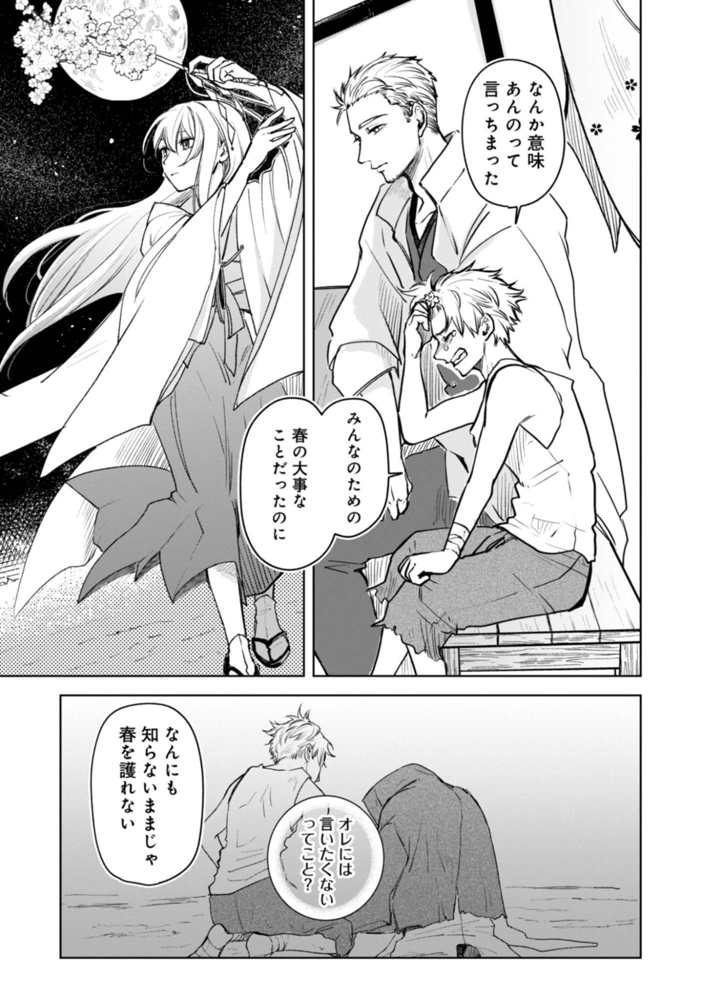 Magai No Tate Chap 3.1 - Pic 13