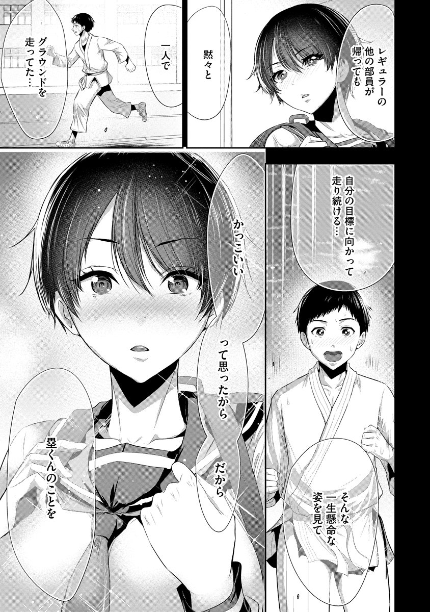 OSANANAJIMI TO KANOJO TO Chap 34 - Pic 15