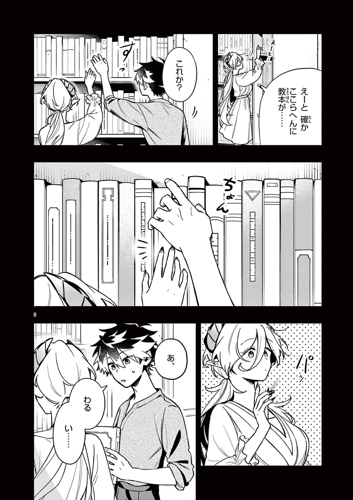 MAO-SAMA, RE RE REVENGE! Chap 11 - Pic 8