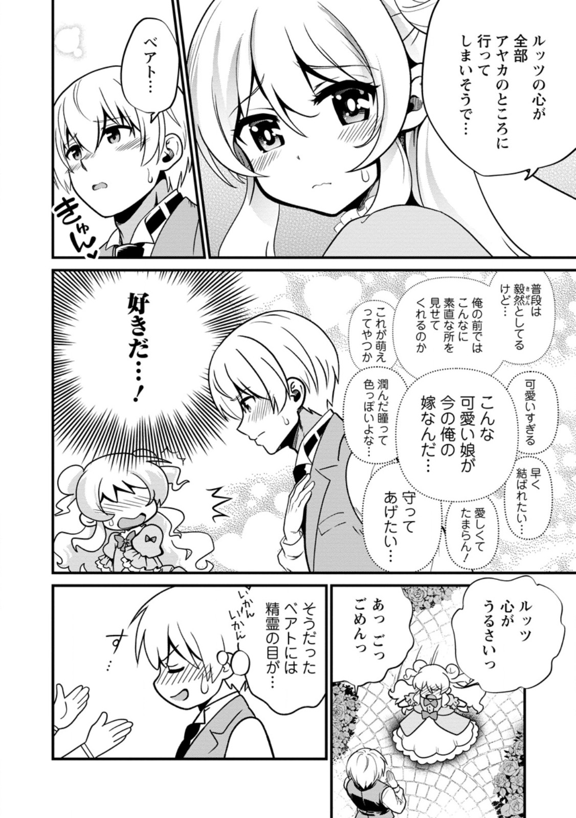 TEINEN GO WA ISEKAI DE TANEUMA SEIKATSU Chap 8.1 - Pic 10