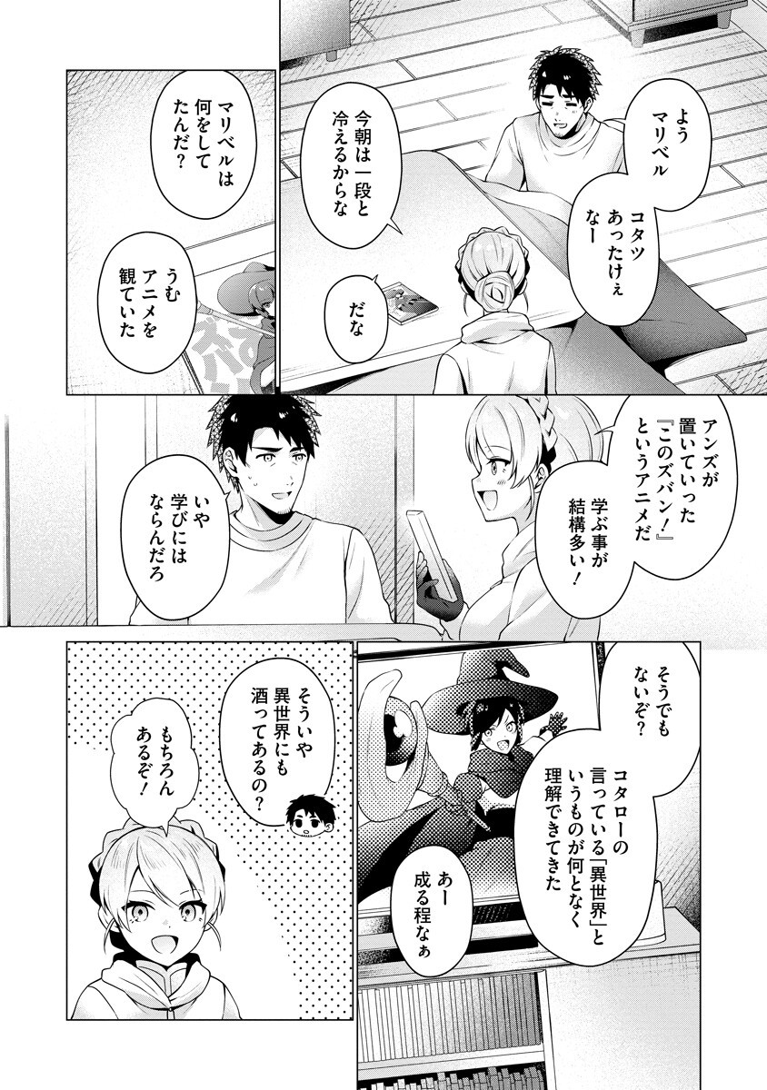 TONARI NO HEYA NO ONNA KISHI WA, ISEKAIJIN DE NOMITOMODACHI Chap 9 - Pic 2