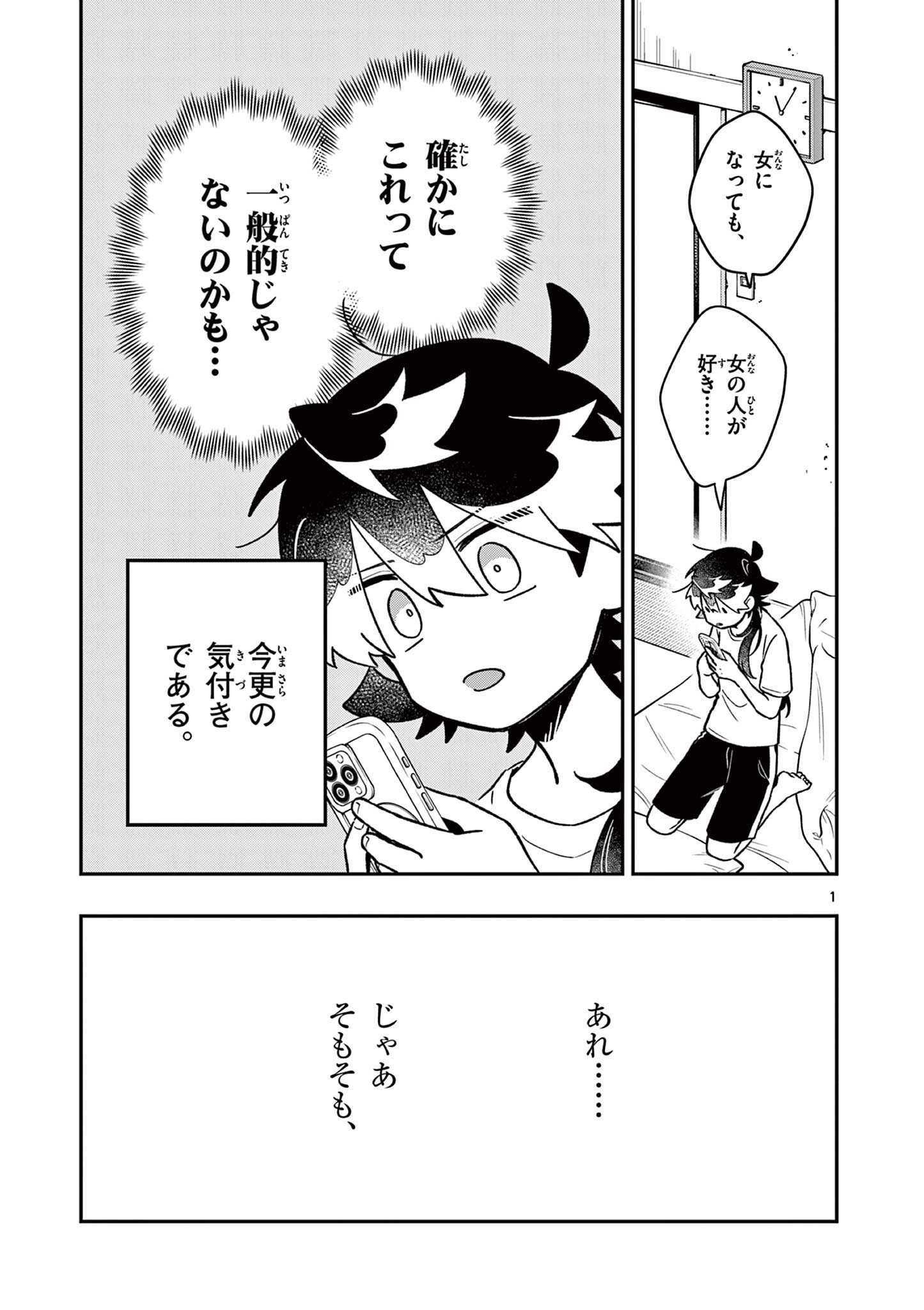 MAO-SAMA, RE RE REVENGE! Chap 11 - Pic 1