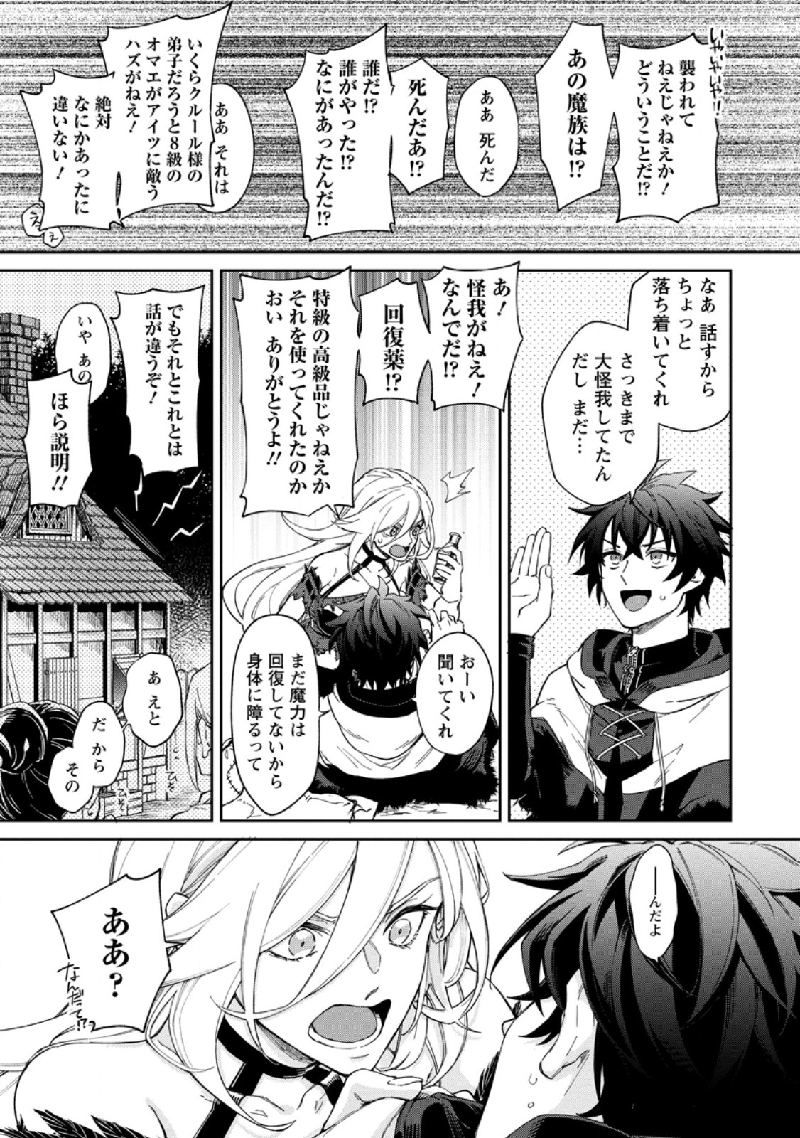 EIYU BRA N NO JINSEI KEIKAKU DAINI NO JINSEI HA ZATSUYO GAKARI DE ONEGAI SHIMASU Chap 19.3 - Pic 7