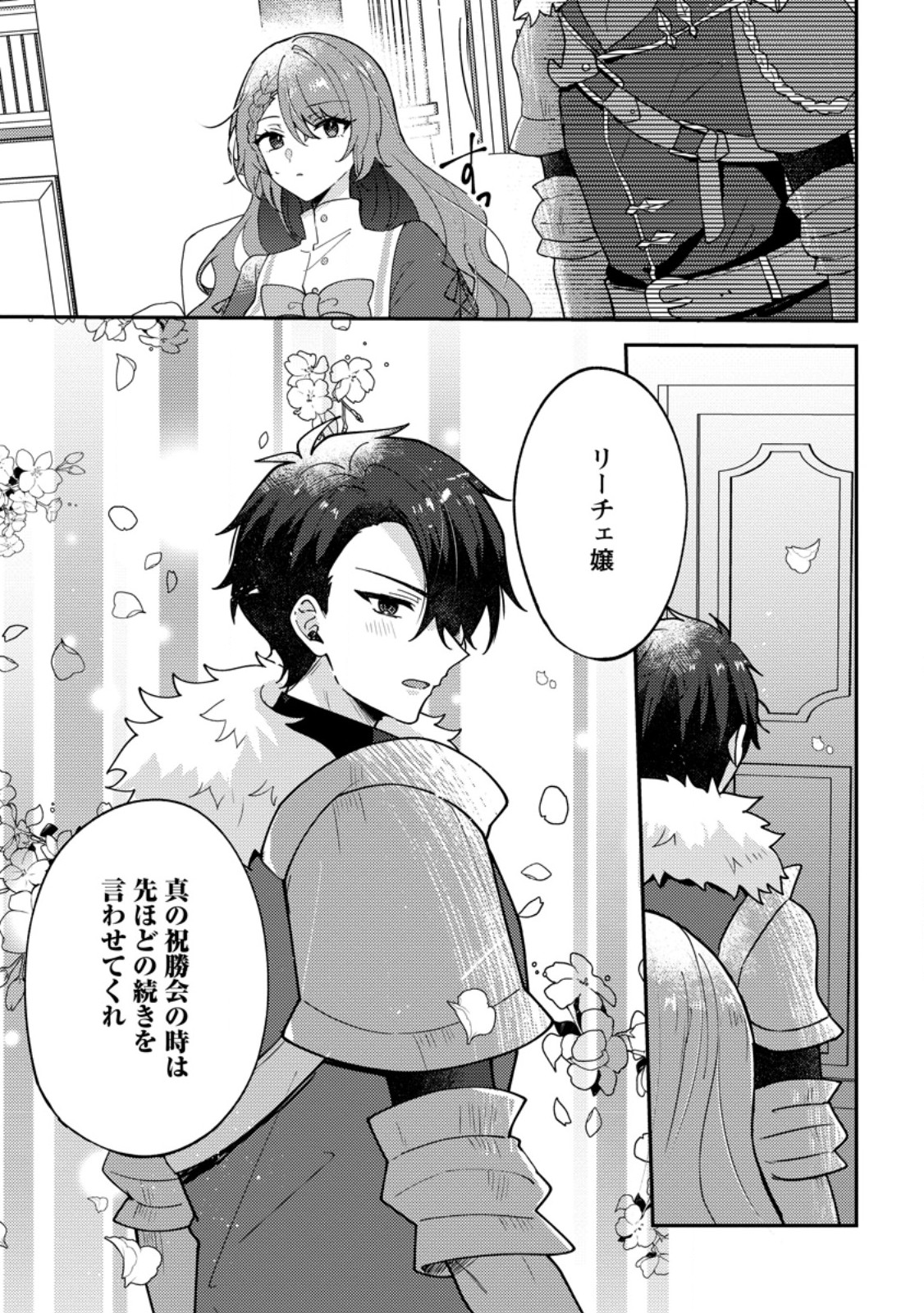 DATTE, ANATA GA UWAKI WO SHITA KARA Chap 10.3 - Pic 9