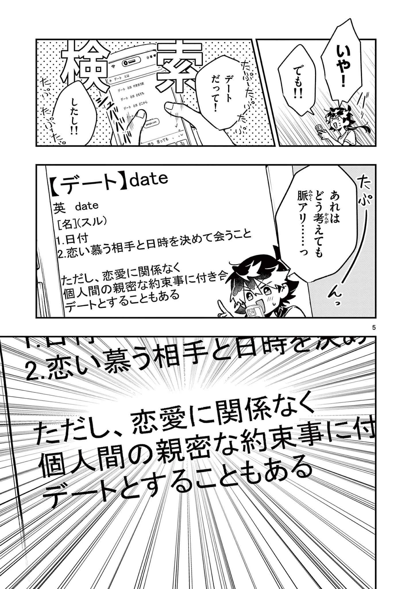 MAO-SAMA, RE RE REVENGE! Chap 11 - Pic 5