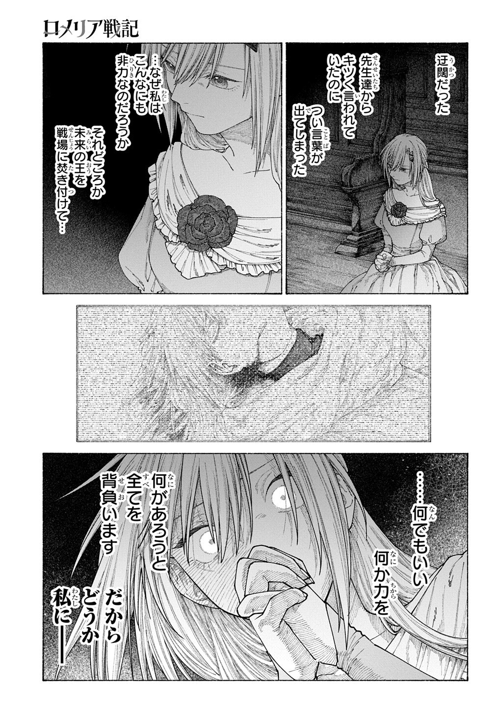ROMELIA SENKI ~MAOU WO TAOSHITA ATO MO JINRUI YABASOU DAKARA GUNTAI SOSHIKI SHITA~ Chap 29.7 - Pic 7