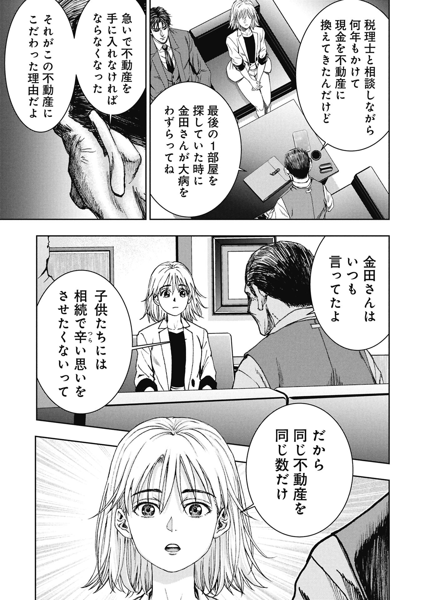 URAMICHI FUDOUSAN Chap 5.4 - Pic 8