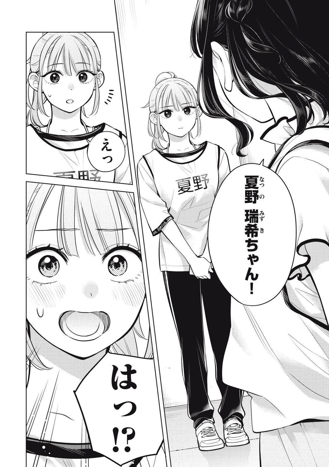 YOU SWEAR TO CENTER ME? Chap 24.2 - Pic 10