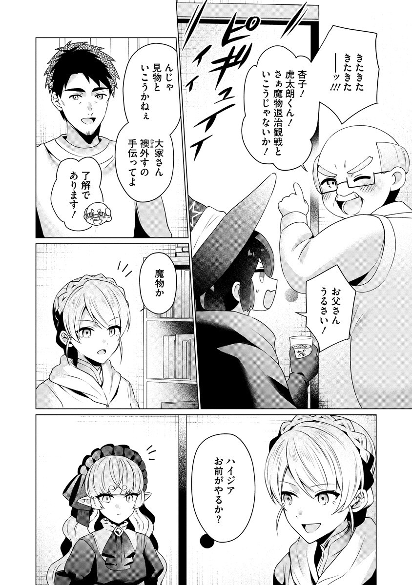 TONARI NO HEYA NO ONNA KISHI WA, ISEKAIJIN DE NOMITOMODACHI Chap 9 - Pic 14