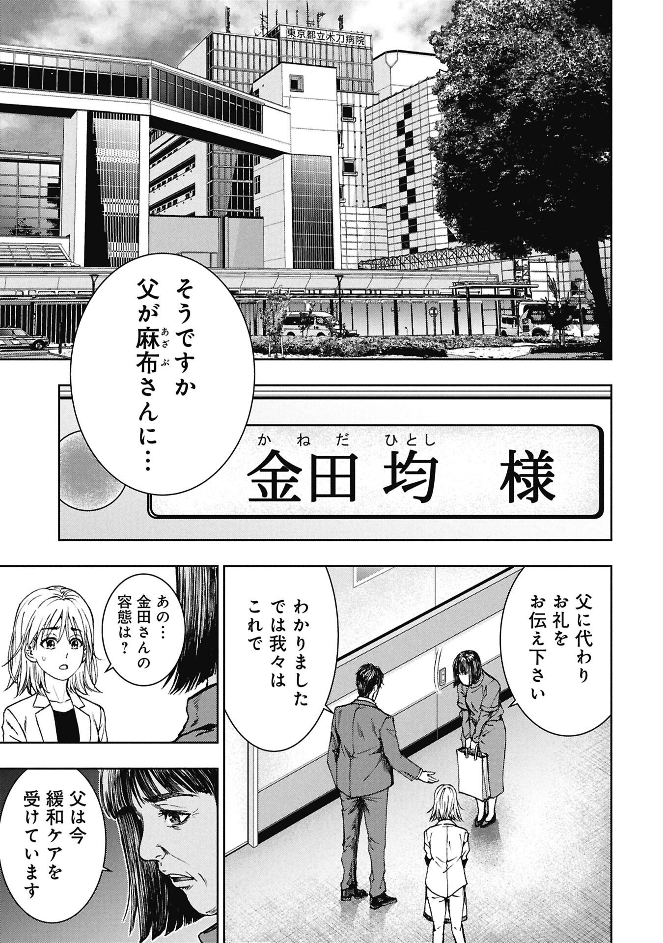 URAMICHI FUDOUSAN Chap 5.4 - Pic 10