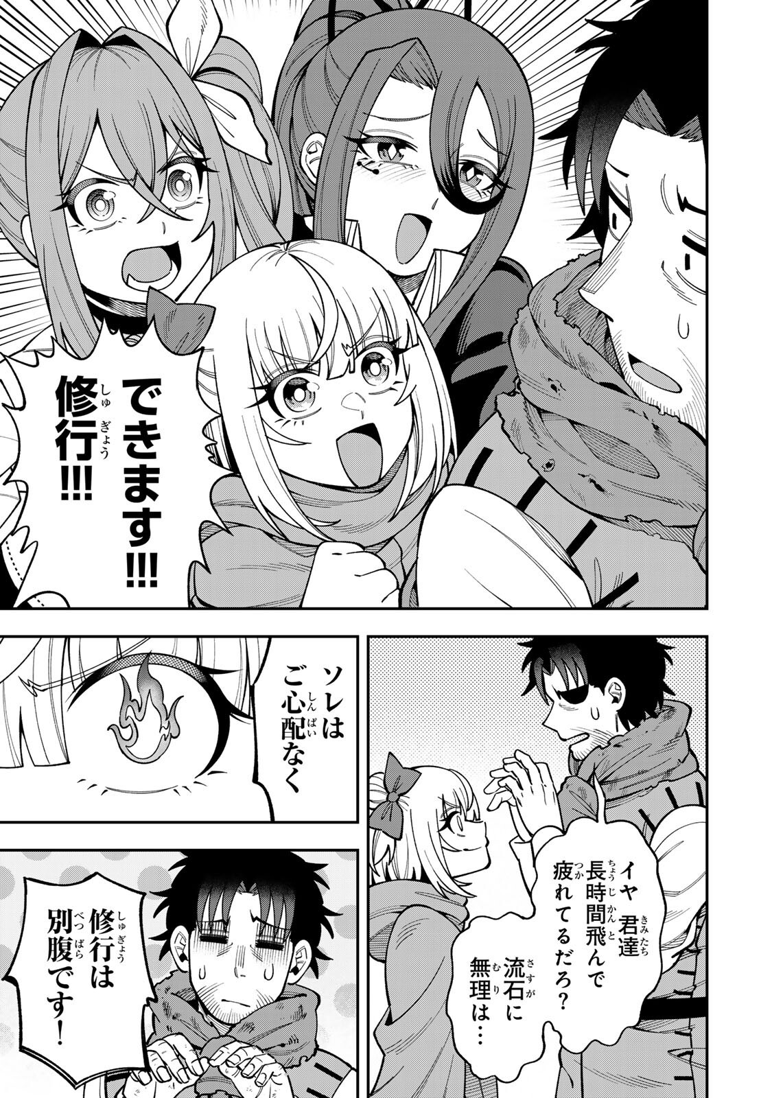 SAIKYOU DEMODORI CHUUNEN BOUKENSHA WA, IMASARA INOCHI NANTE KAKETAKUNAI Chap 15 - Pic 3