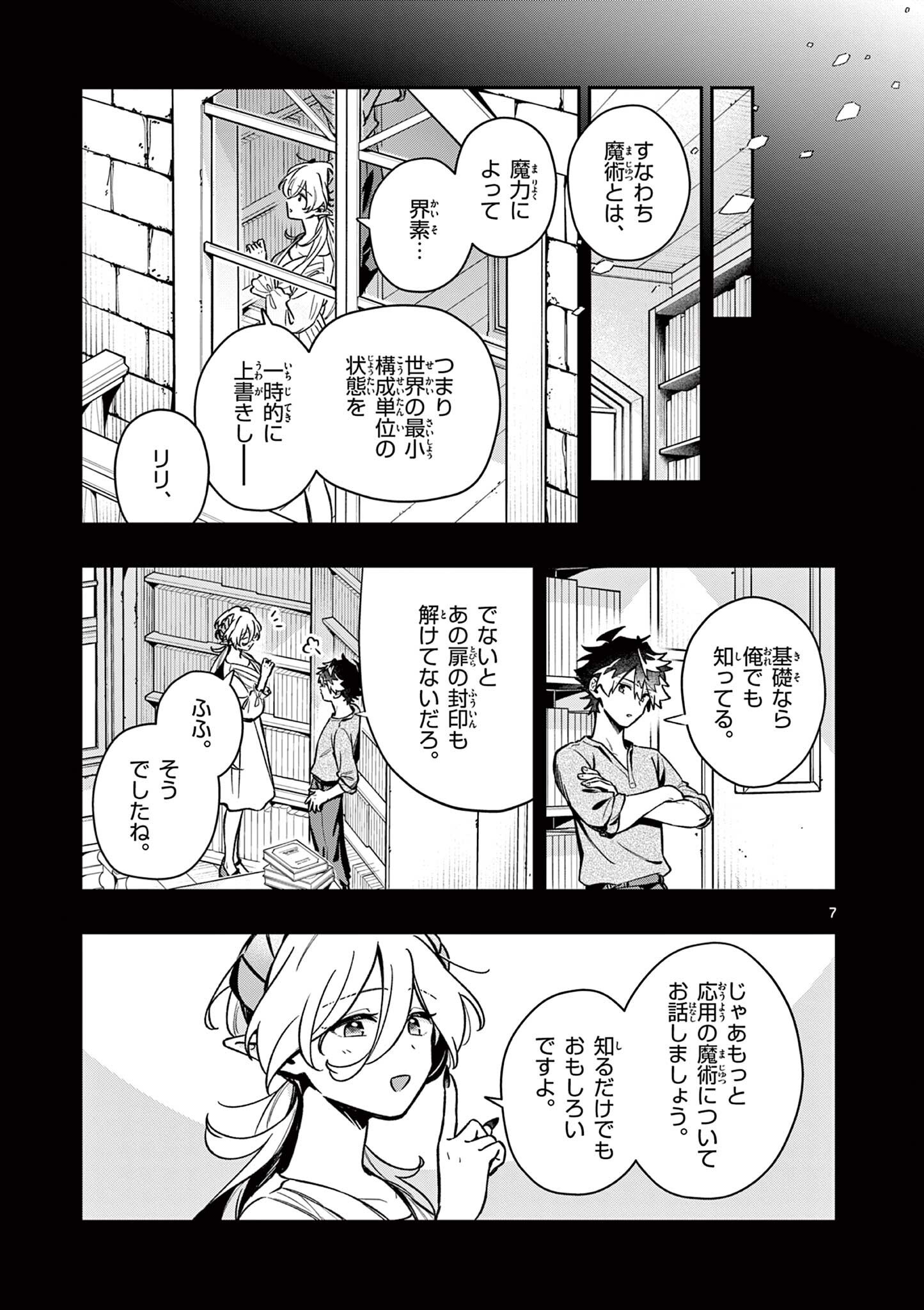 MAO-SAMA, RE RE REVENGE! Chap 11 - Pic 7