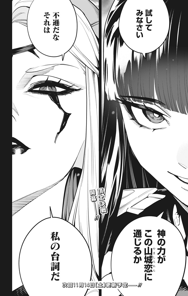 MATO SEIHEI NO SLAVE - RAW Chap 188 - Pic 20