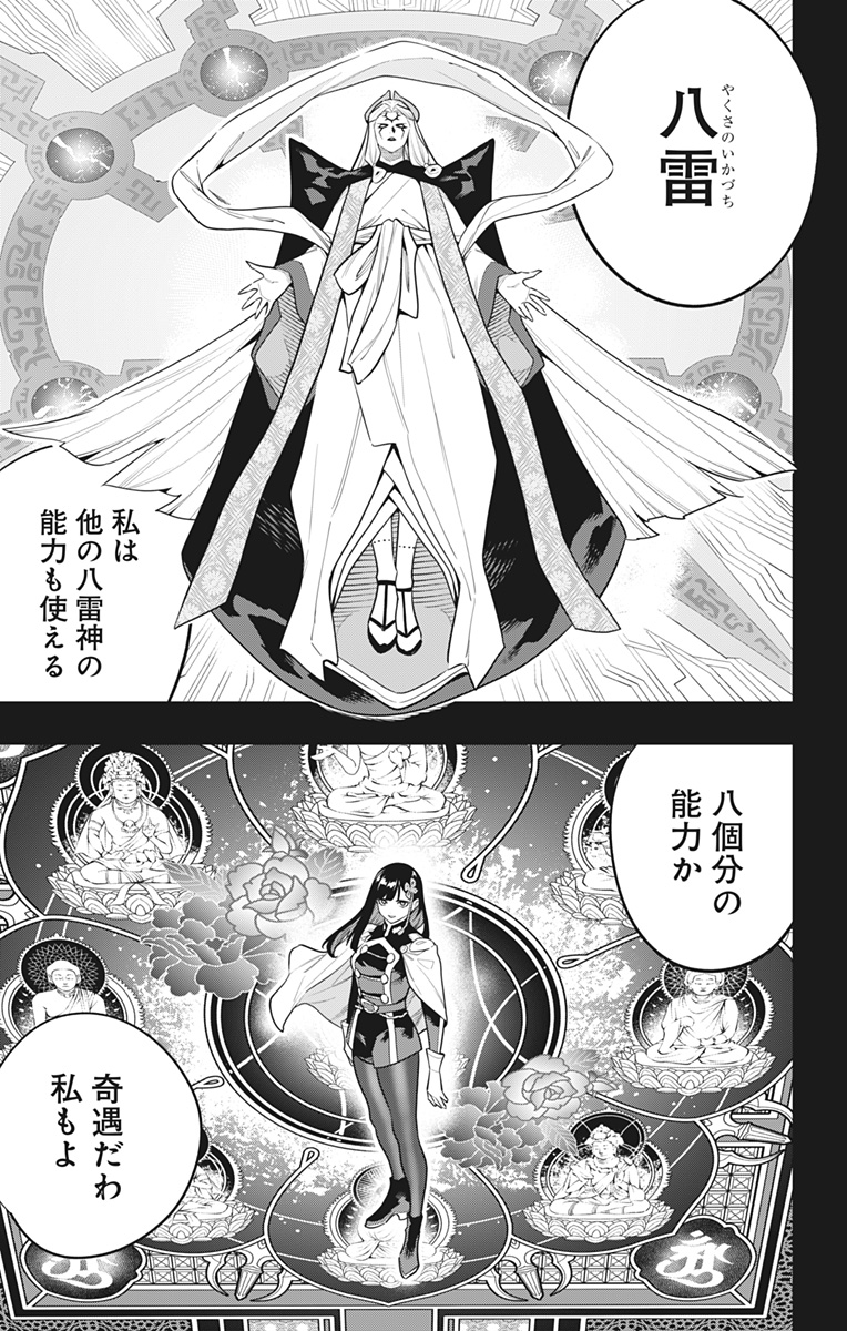MATO SEIHEI NO SLAVE - RAW Chap 188 - Pic 19