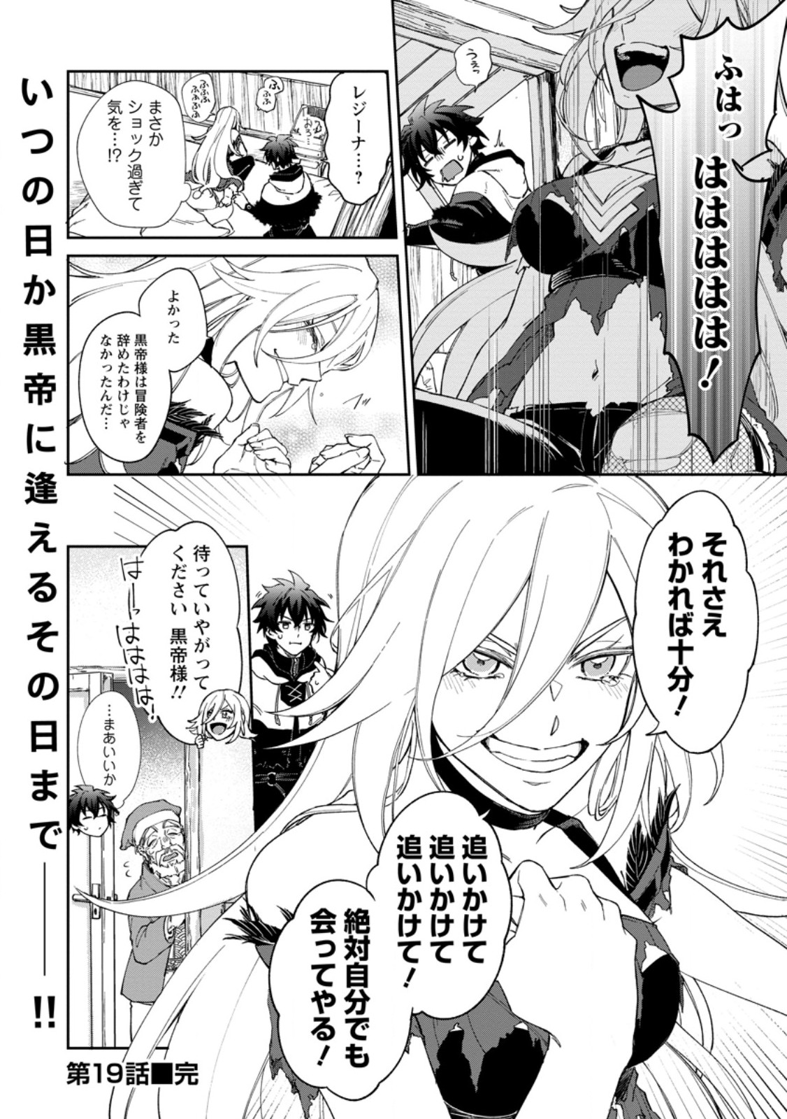 EIYU BRA N NO JINSEI KEIKAKU DAINI NO JINSEI HA ZATSUYO GAKARI DE ONEGAI SHIMASU Chap 19.3 - Pic 10