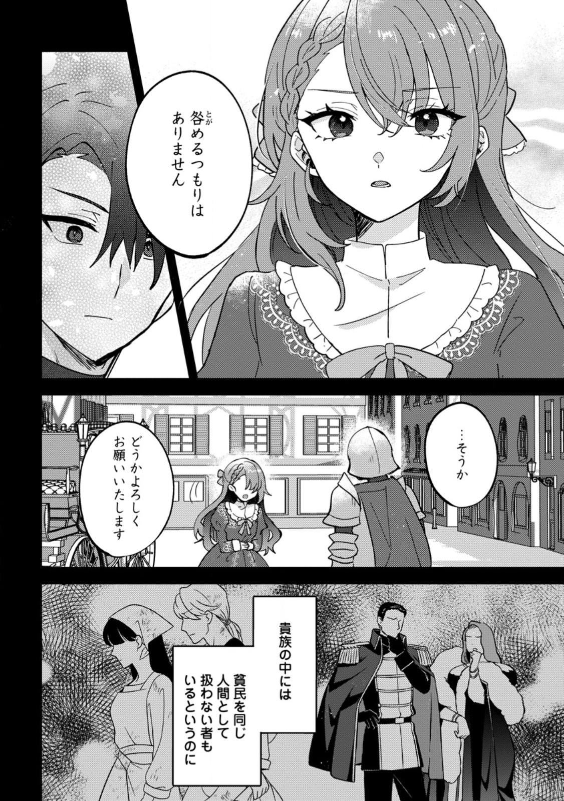 DATTE, ANATA GA UWAKI WO SHITA KARA Chap 10.3 - Pic 2