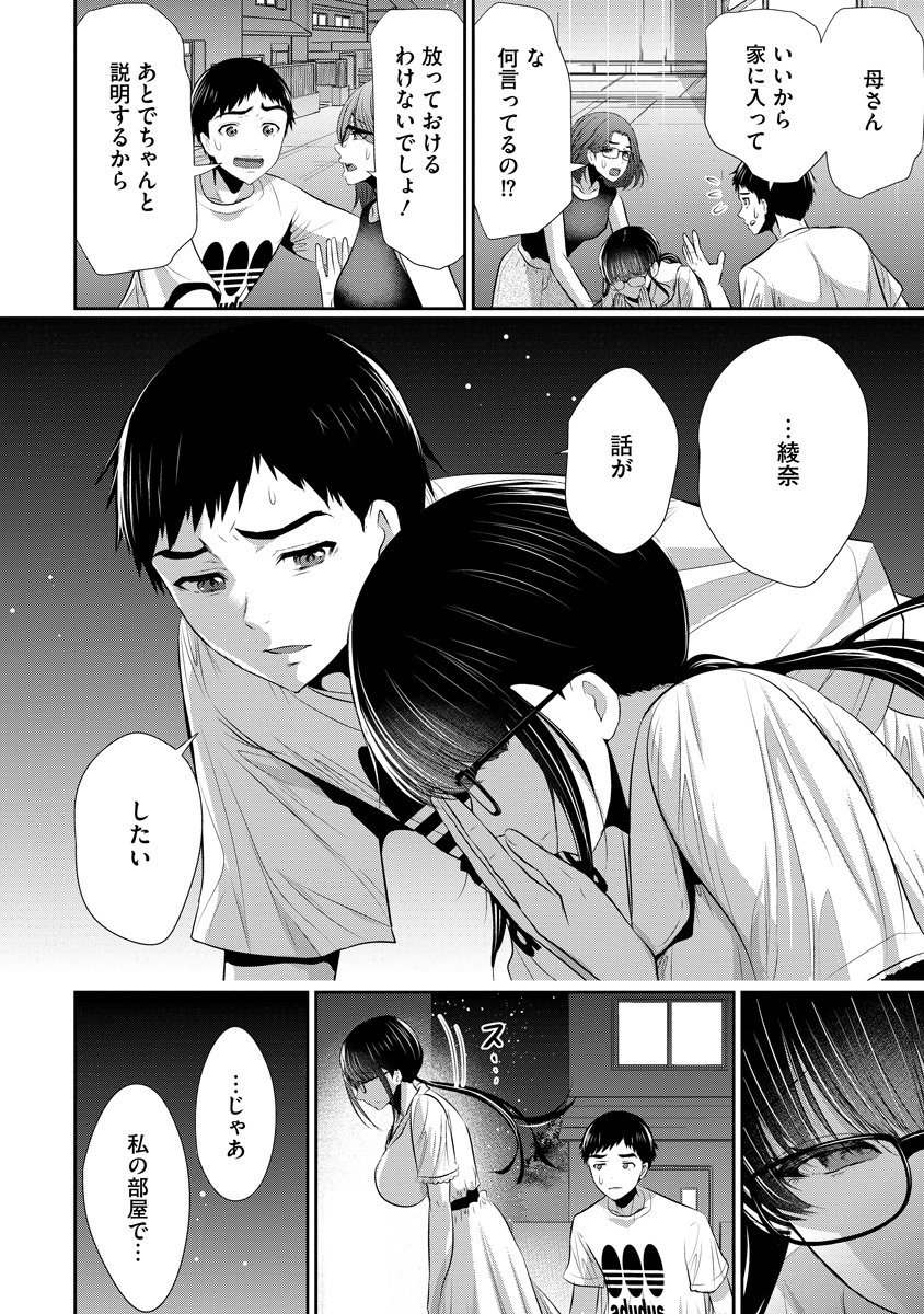 OSANANAJIMI TO KANOJO TO Chap 34 - Pic 4