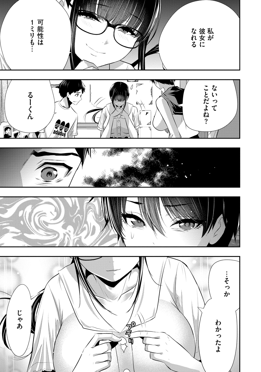 OSANANAJIMI TO KANOJO TO Chap 34 - Pic 19