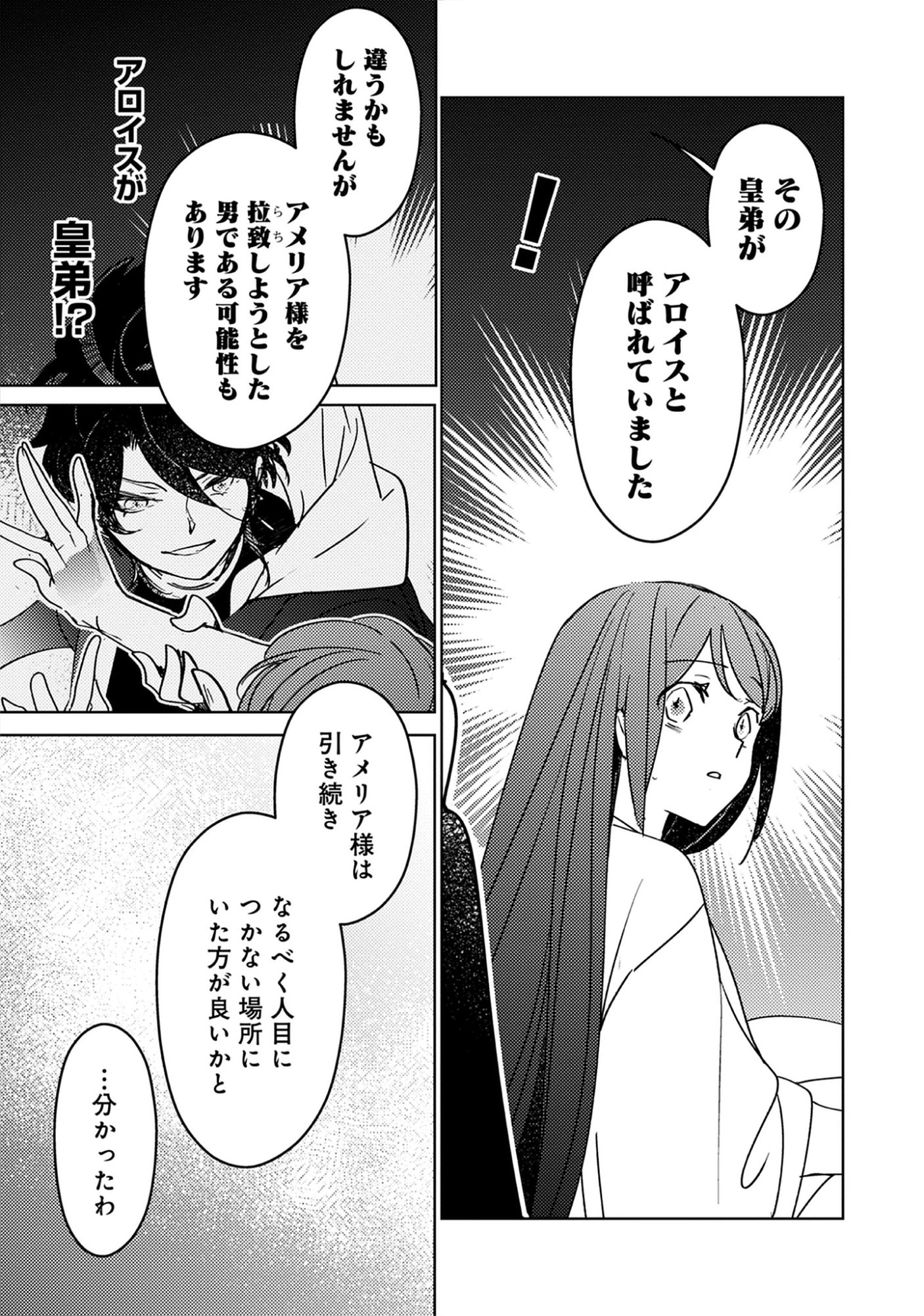 A Royal Rebound: Forget My Ex-Fiancé, I’m Being Pampered by the Prince! Chap 47 - Pic 11