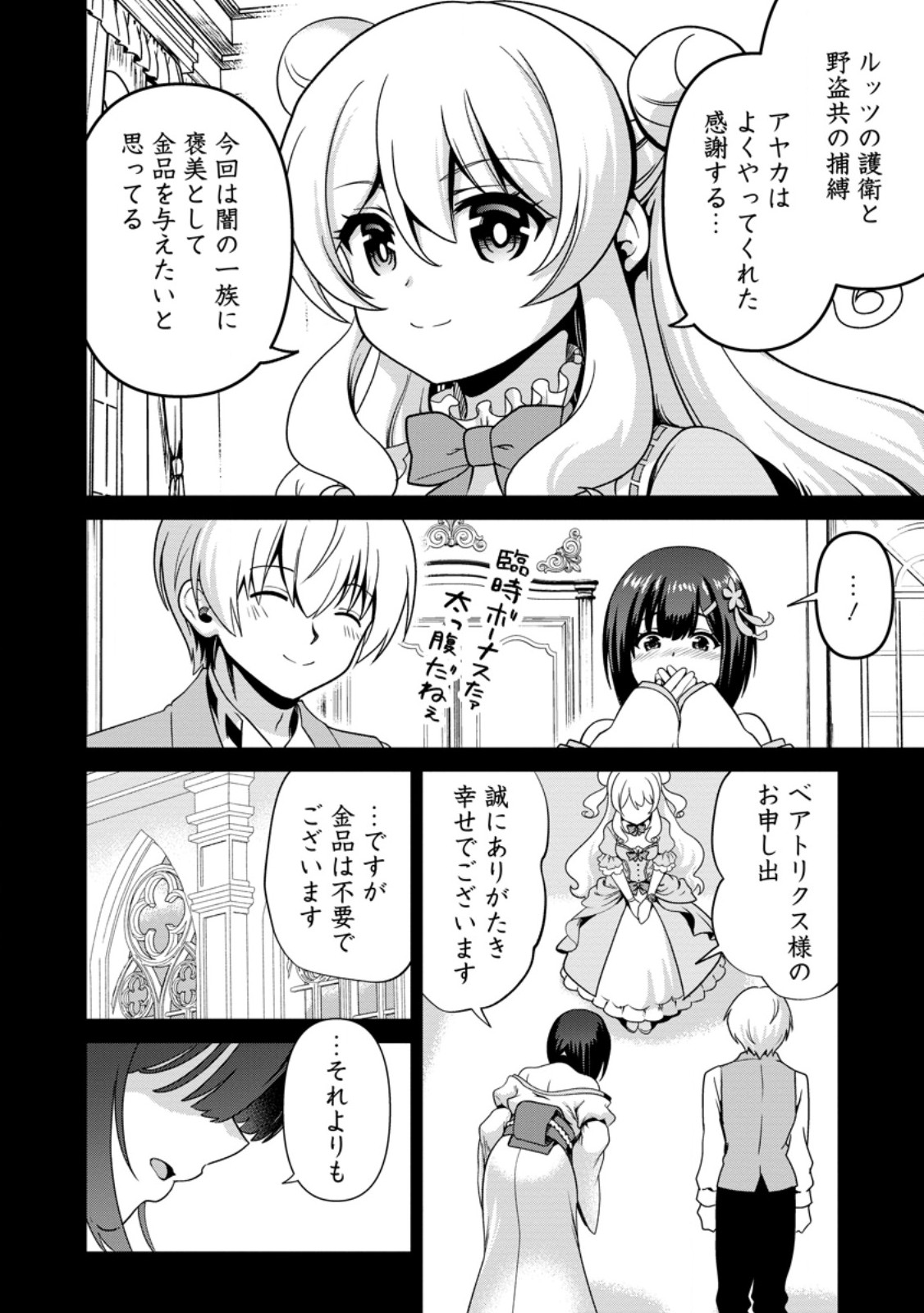 TEINEN GO WA ISEKAI DE TANEUMA SEIKATSU Chap 8.1 - Pic 4