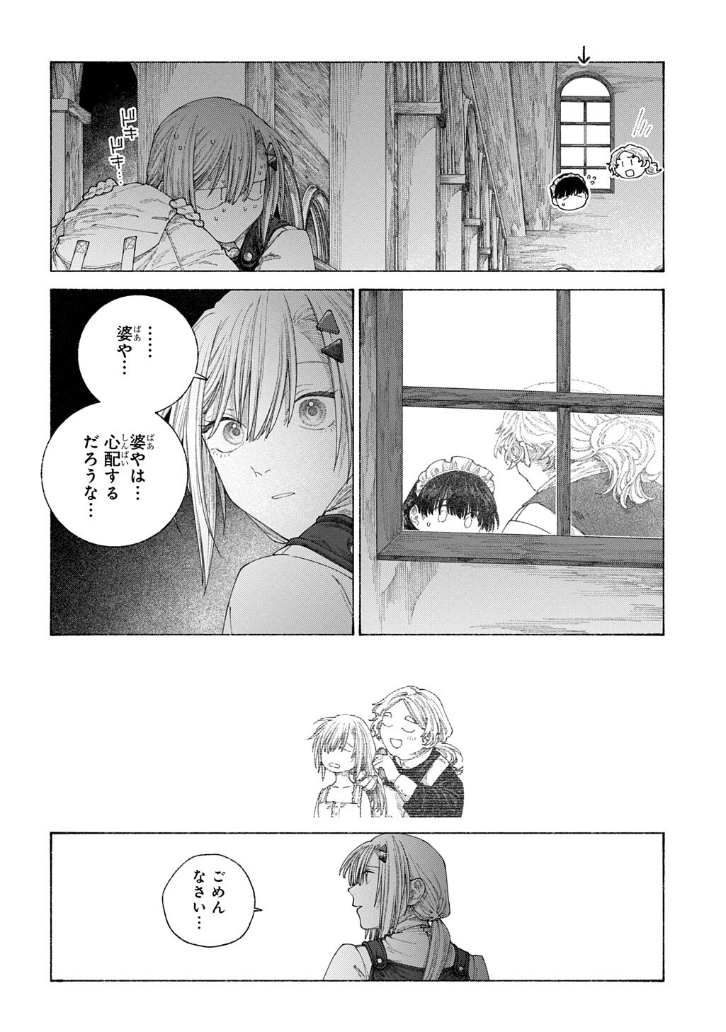 ROMELIA SENKI ~MAOU WO TAOSHITA ATO MO JINRUI YABASOU DAKARA GUNTAI SOSHIKI SHITA~ Chap 29.7 - Pic 12