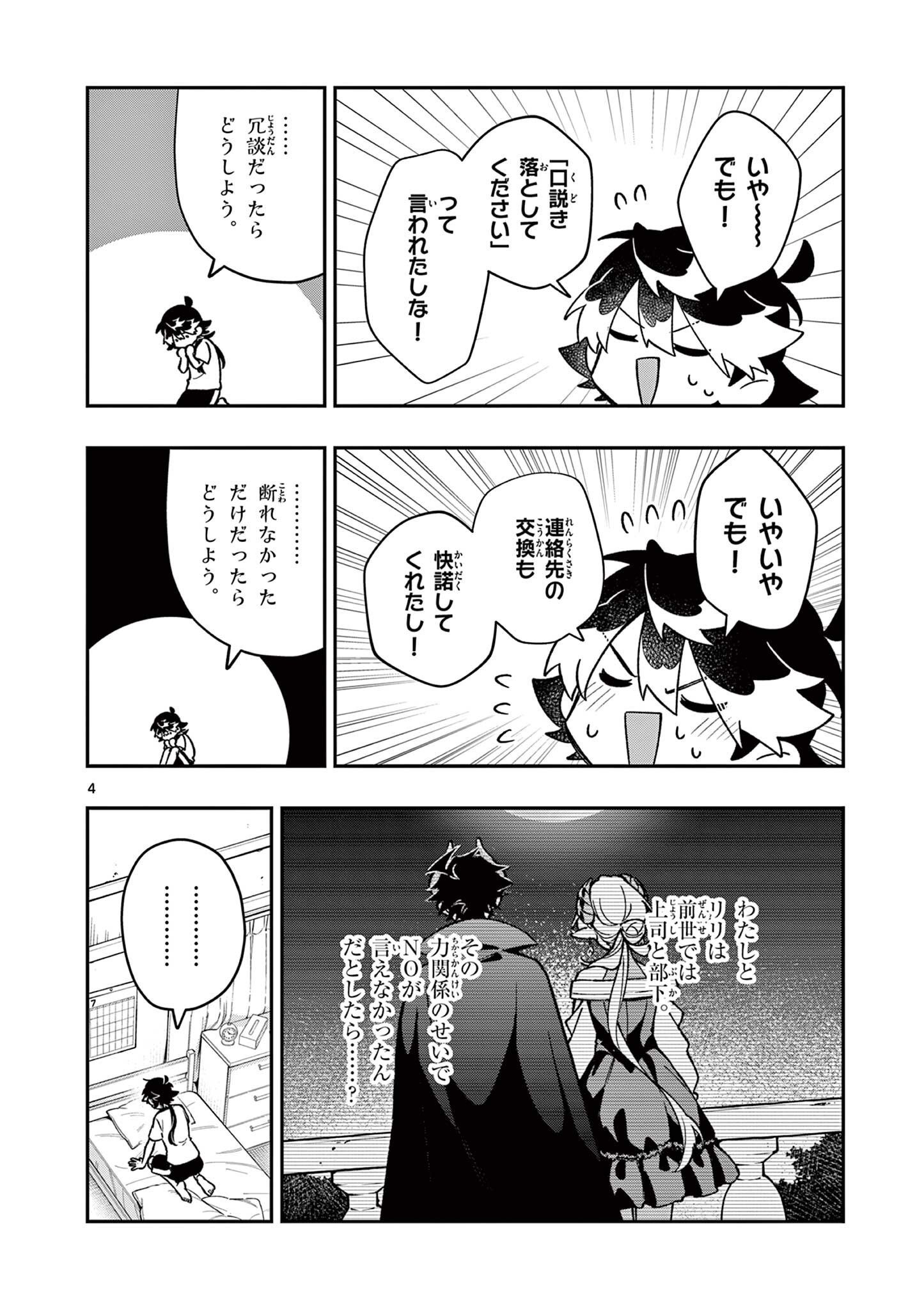 MAO-SAMA, RE RE REVENGE! Chap 11 - Pic 4