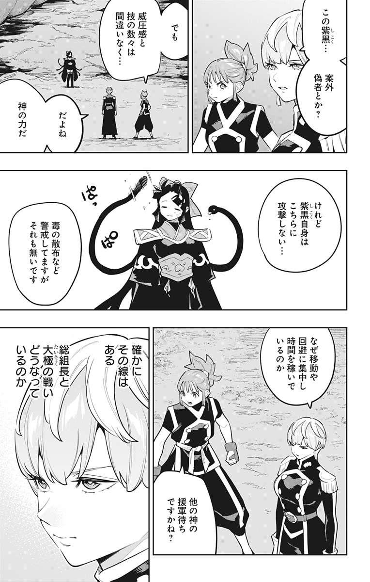 MATO SEIHEI NO SLAVE - RAW Chap 188 - Pic 9