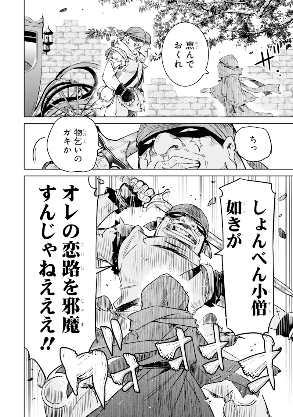 EROGE NO HAKUSHAKU REIJOU WO HOUSHI MAID OCHI SASERU AKUYAKU ONZOSHI NI TENSEI SHITA ORE WA ZAMA WO KAIHI SURU Chap 2.3 - Pic 9