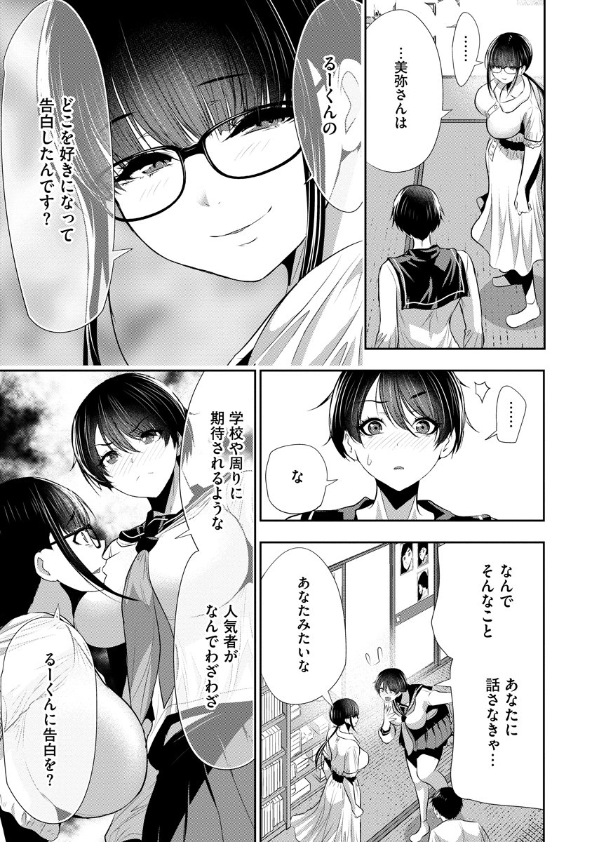 OSANANAJIMI TO KANOJO TO Chap 34 - Pic 13
