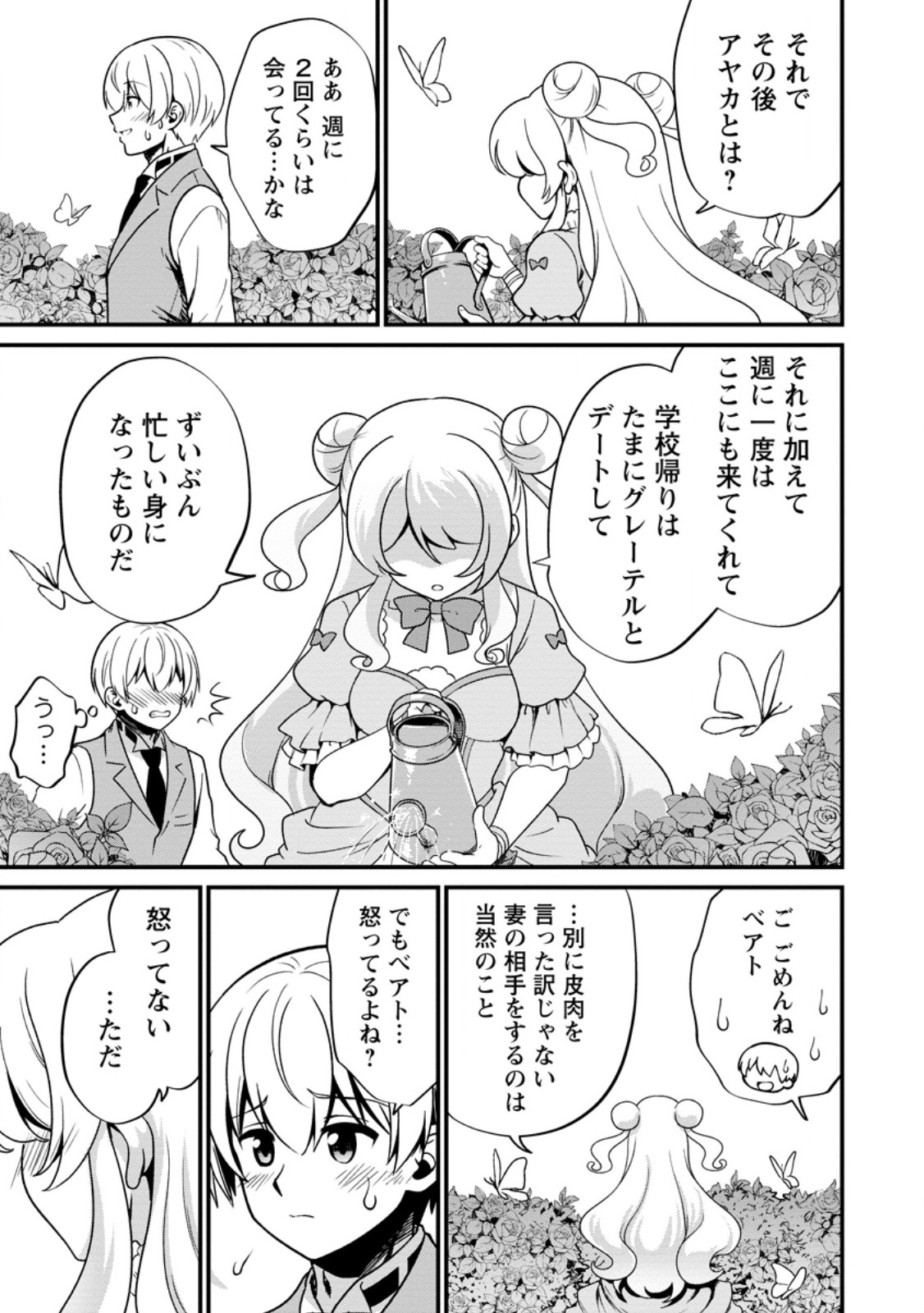 TEINEN GO WA ISEKAI DE TANEUMA SEIKATSU Chap 8.1 - Pic 9