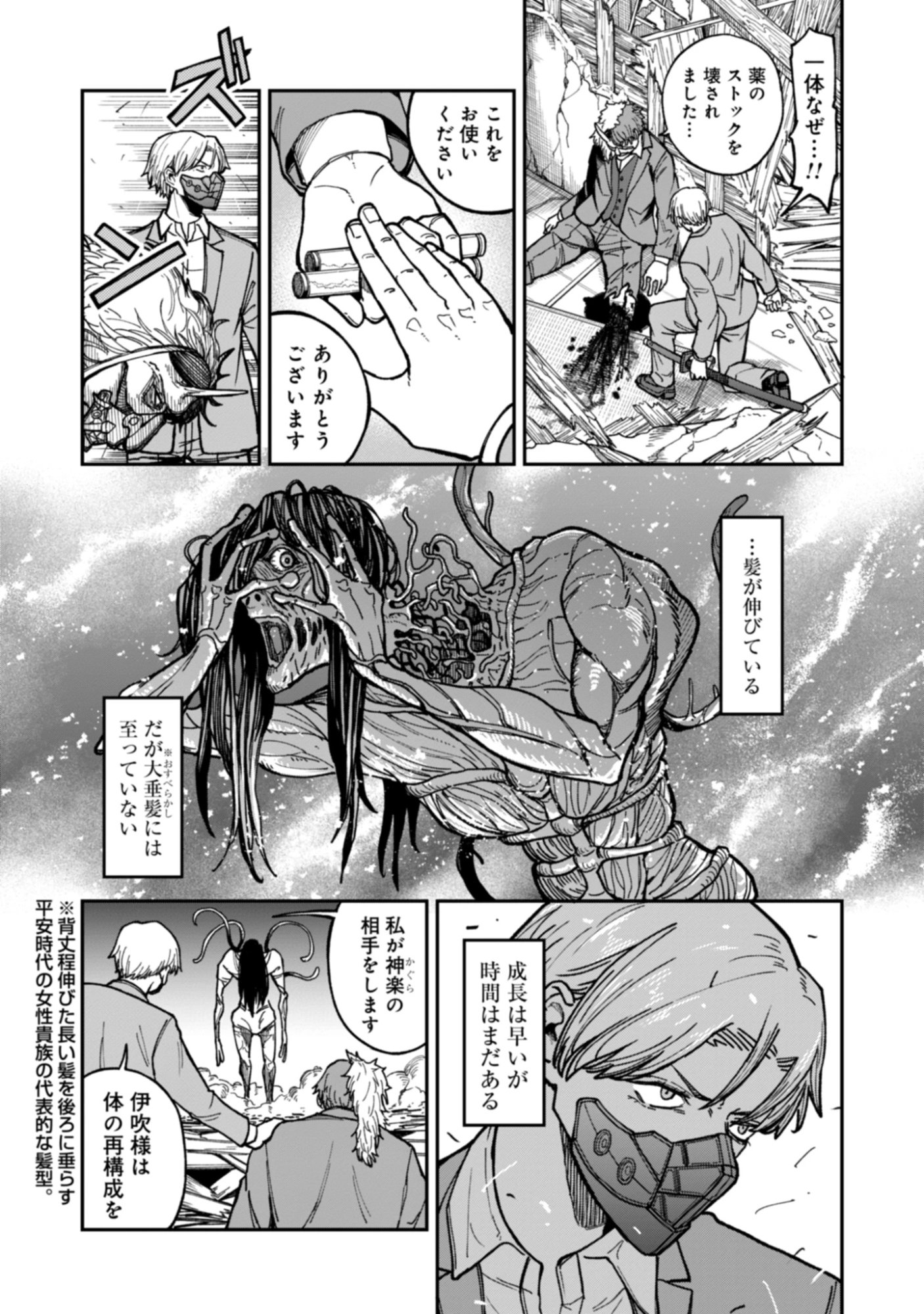 KAGUYA Chap 3.1 - Pic 3