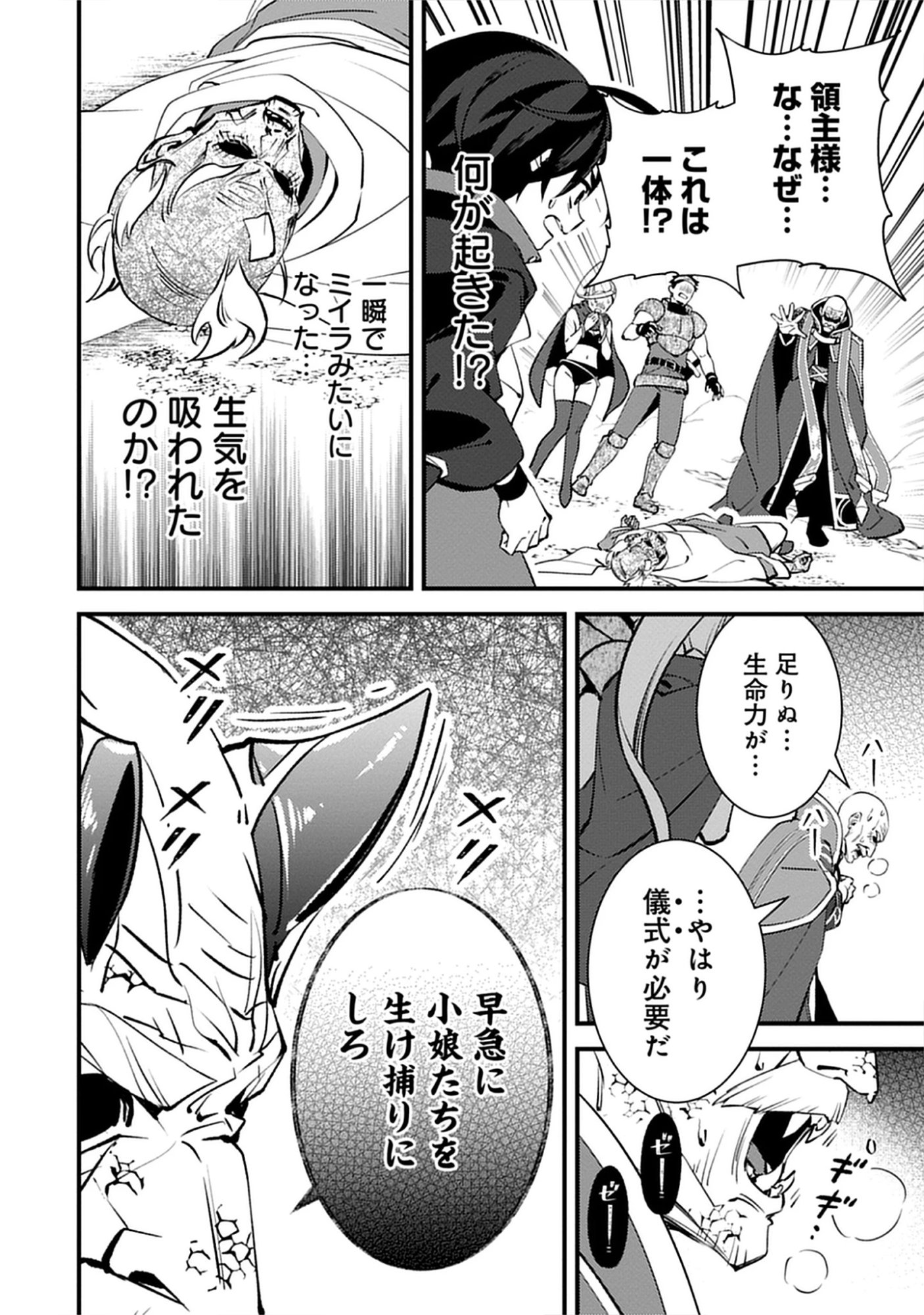 Noroware Ryourinin wa Meikyuu de Mofumimi Shoujo-tachi wo Sodateimasu Chap 13.1 - Pic 4