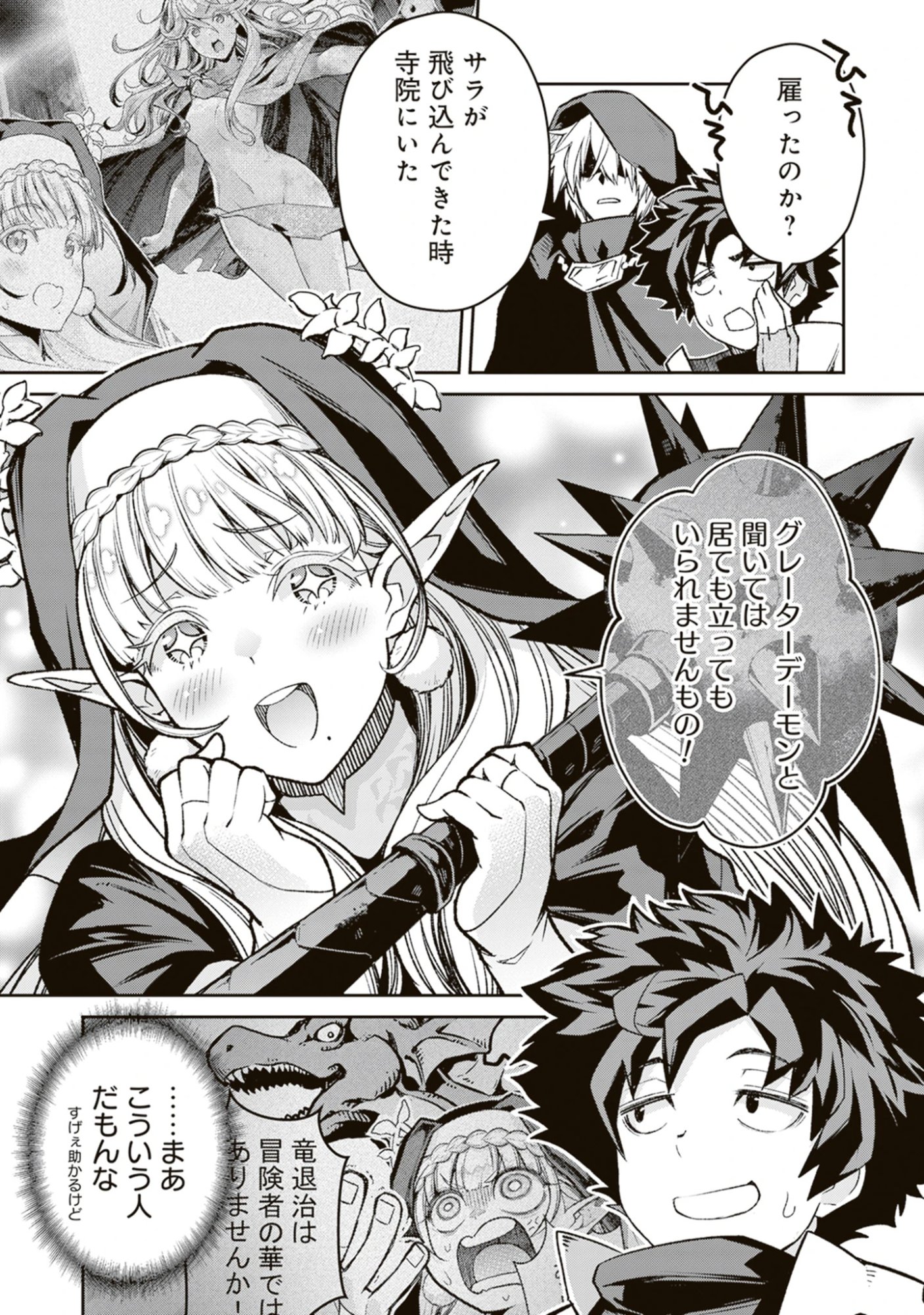 Blade & Bastard: Warm Ash, Dusky Dungeon (Manga) Chap 47 - Pic 3