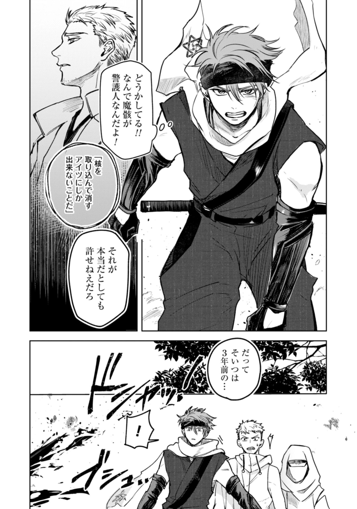 Magai No Tate Chap 3.1 - Pic 20