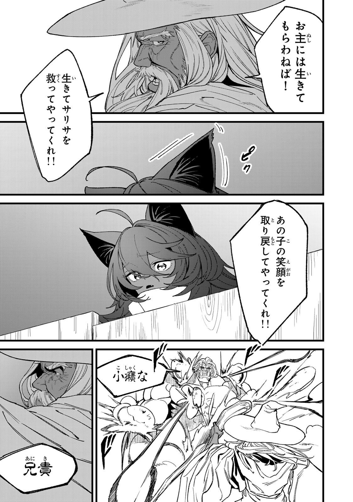 TANE SEISAN ~KONO SKILL GA CHEAT DATO MADA DARE MO KIZUITE INAI~ Chap 5.5 - Pic 3