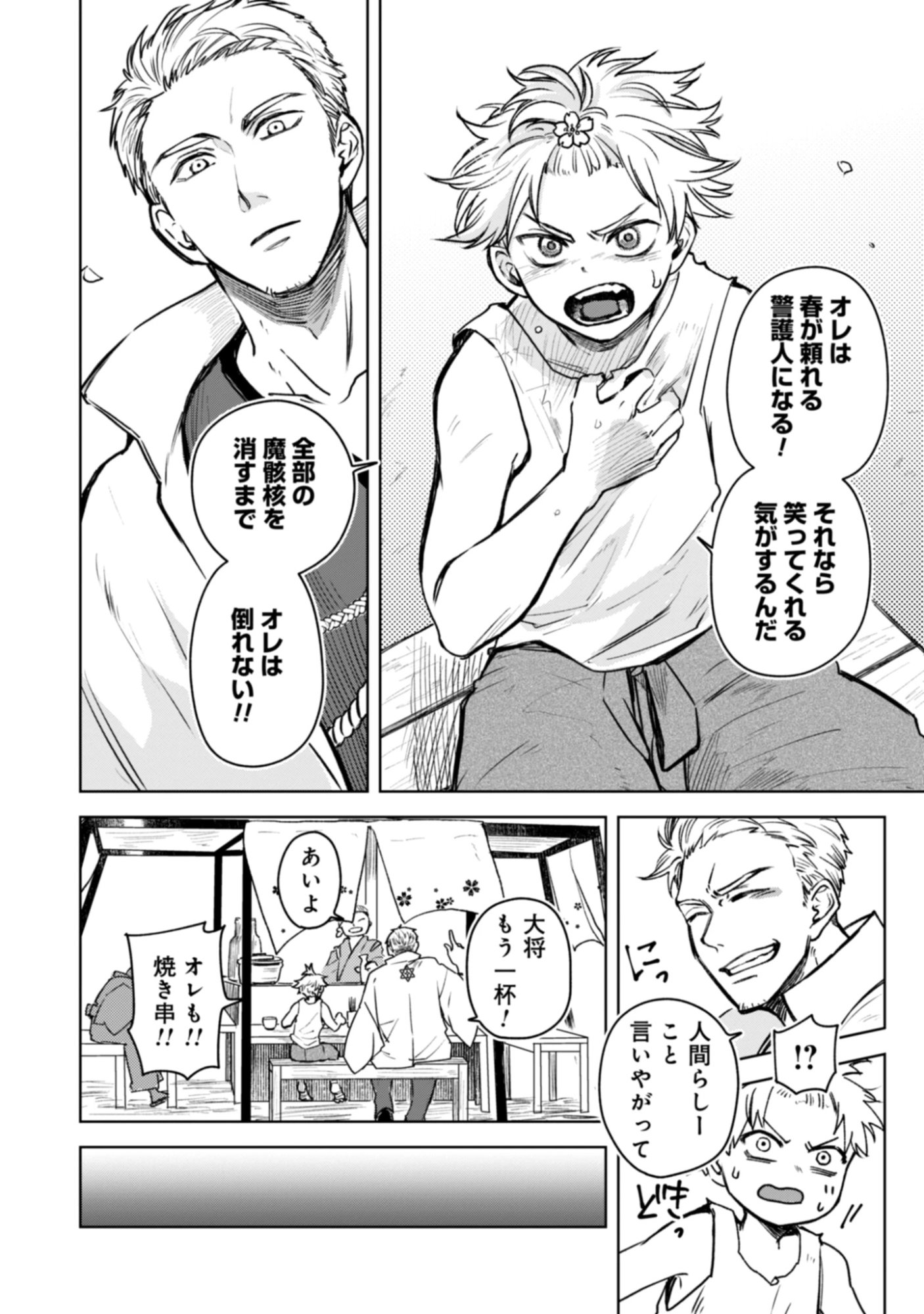 Magai No Tate Chap 3.1 - Pic 14